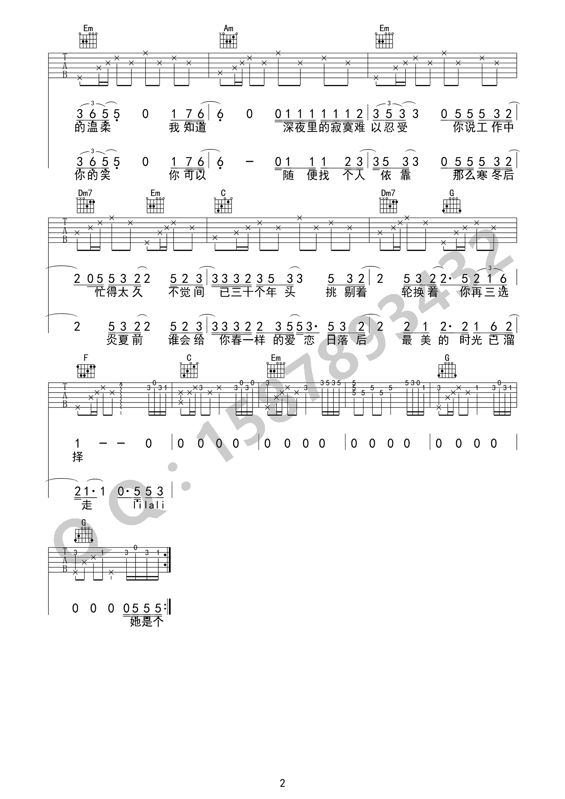 三十岁的女人吉他谱