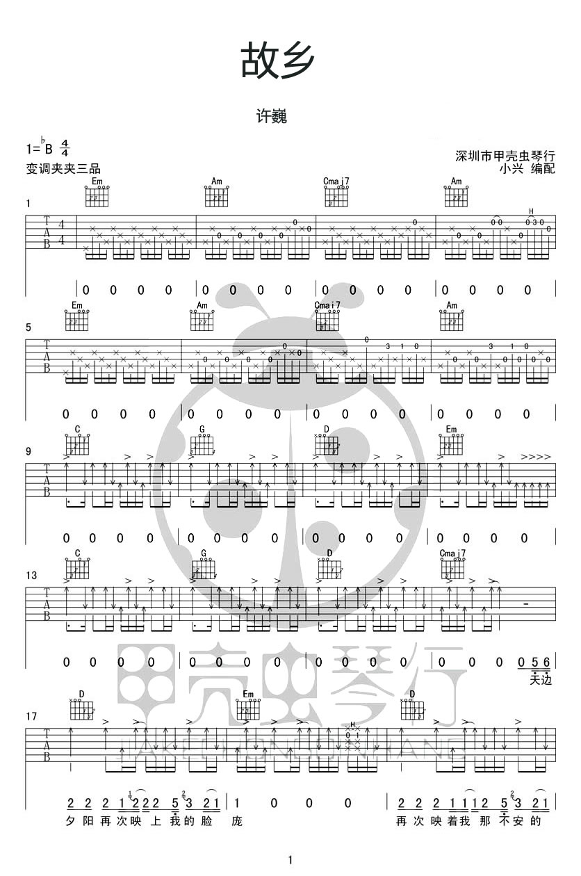 许巍故乡吉他谱  六线谱