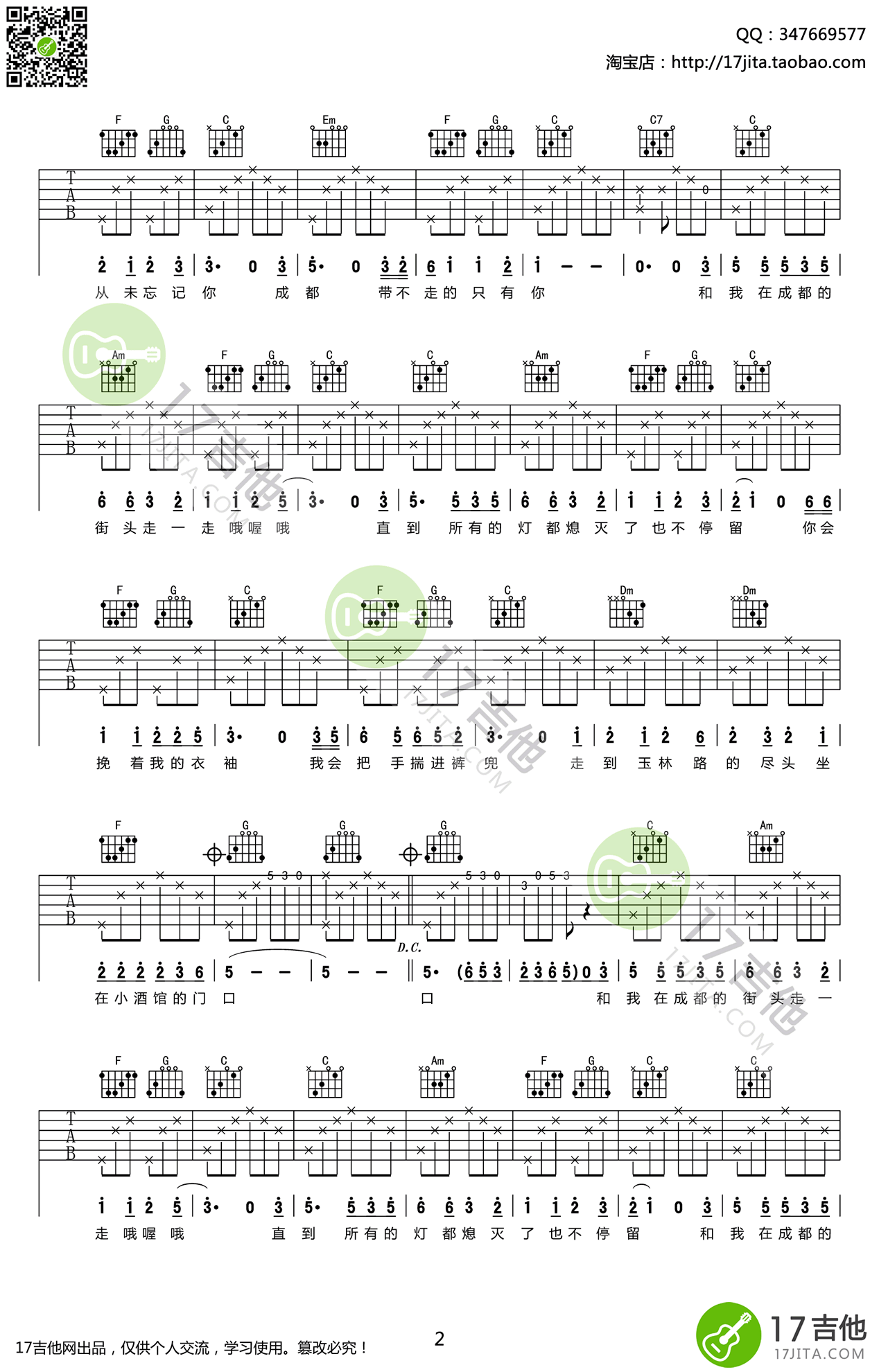 赵雷-成都吉他谱 原版六线谱 