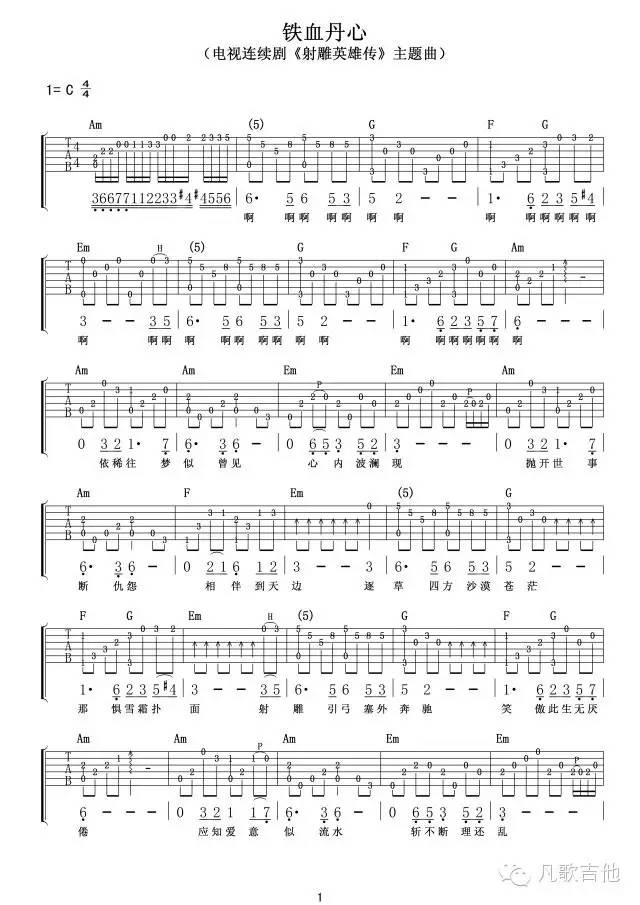 铁血丹心吉他谱指弹版