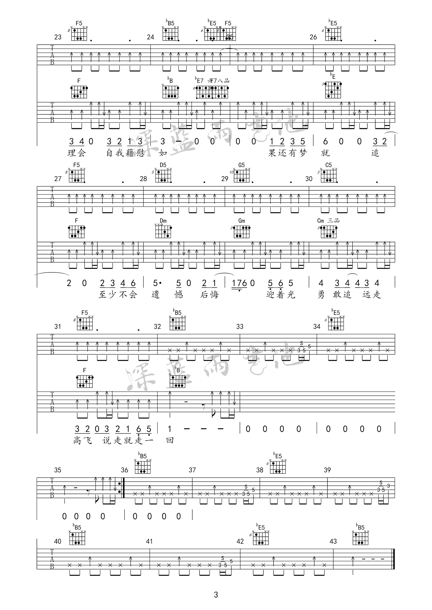 远走高飞吉他谱