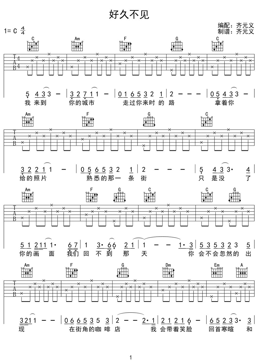 好久不见吉他谱 C调简单版