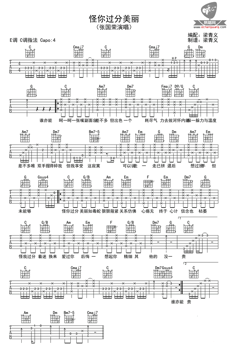 张国荣《怪你过份美丽》吉他谱