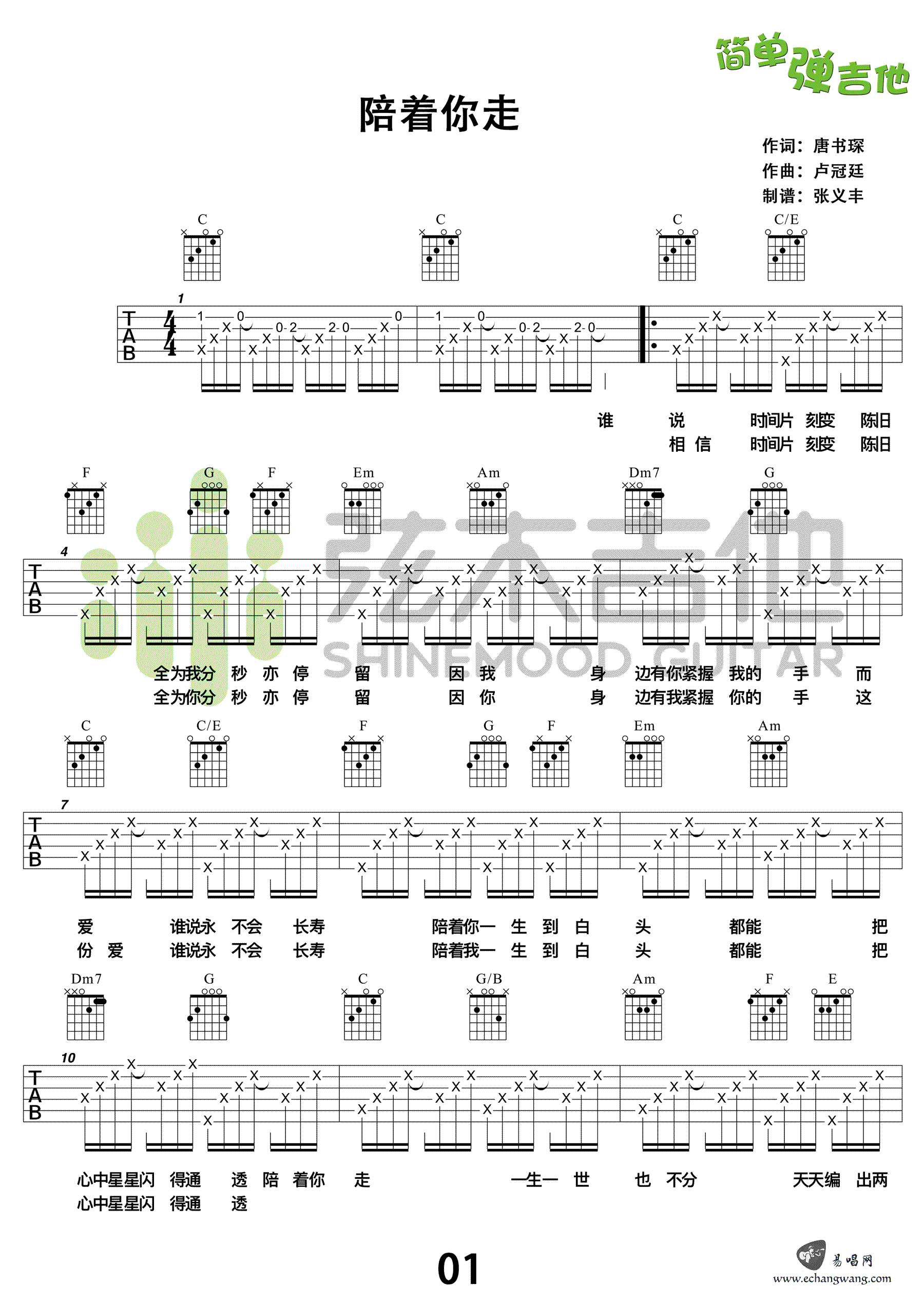 谭嘉仪陪着你走吉他谱