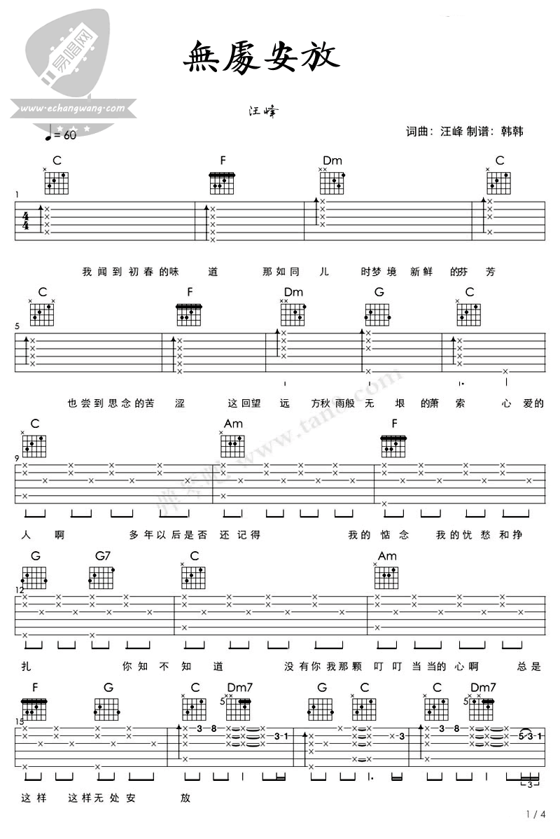 汪峰 无处安放吉他谱