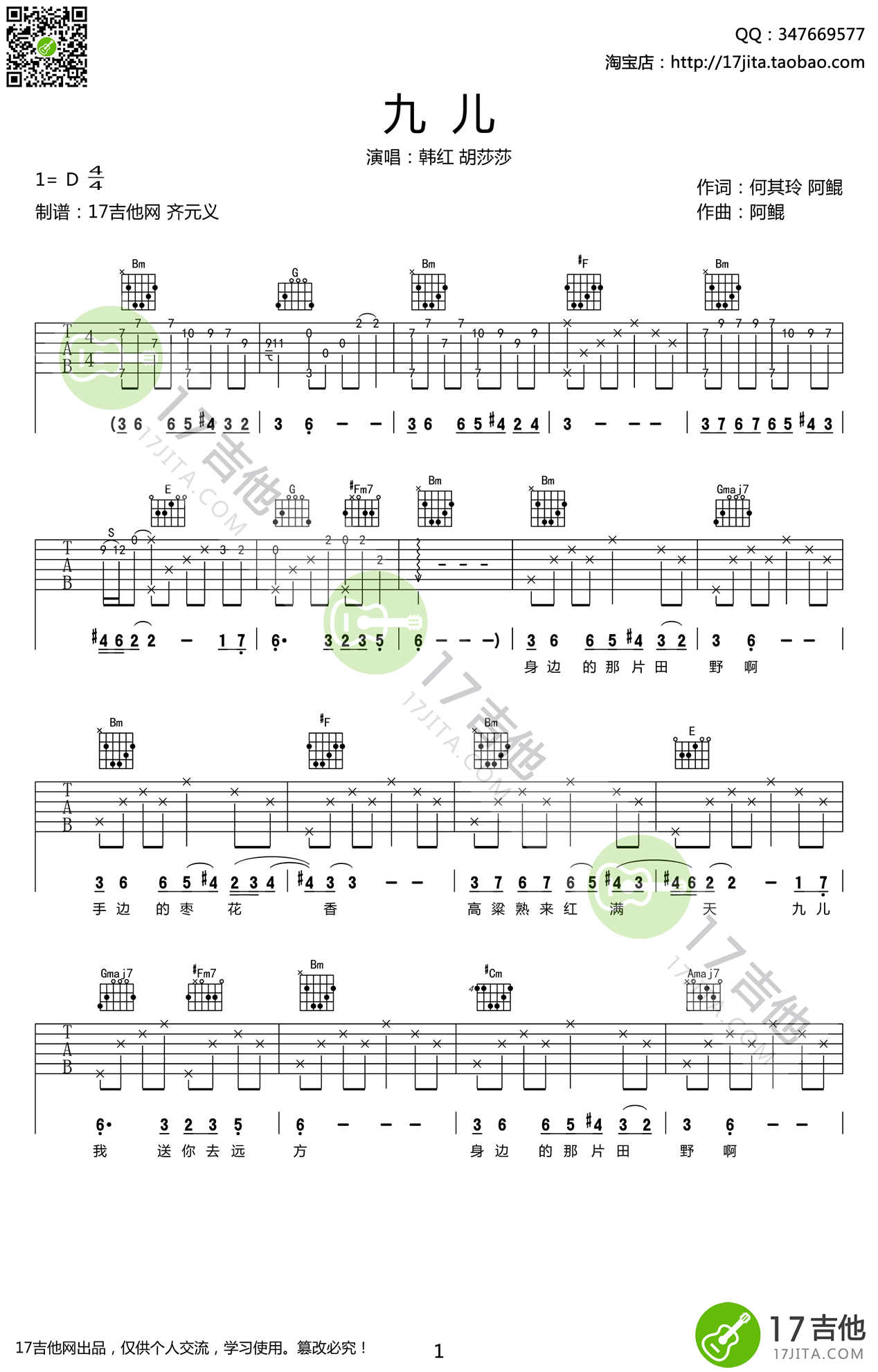 九儿吉他谱 韩红吉他谱