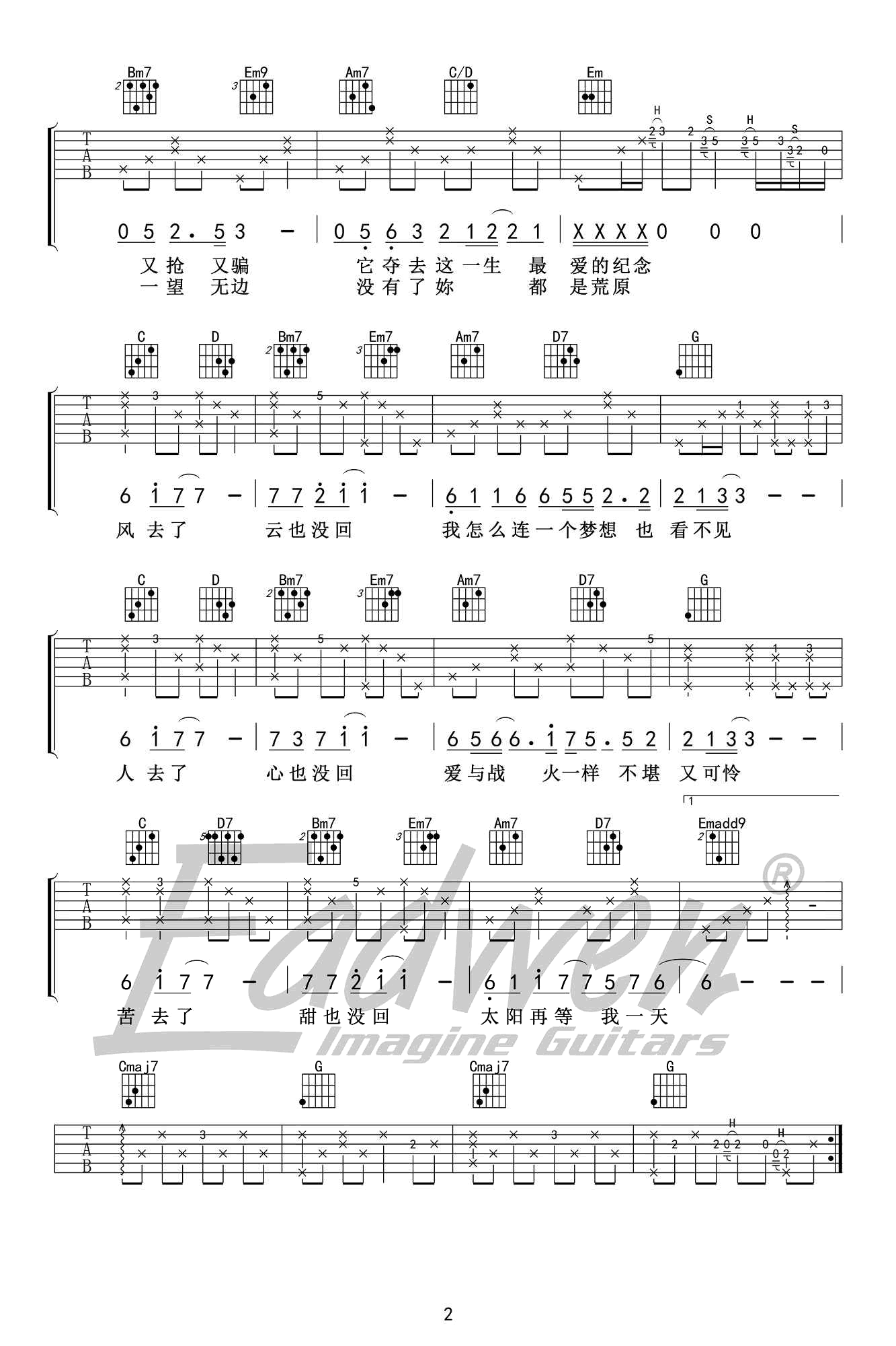 吴京《风去云不回》吉他谱 原版