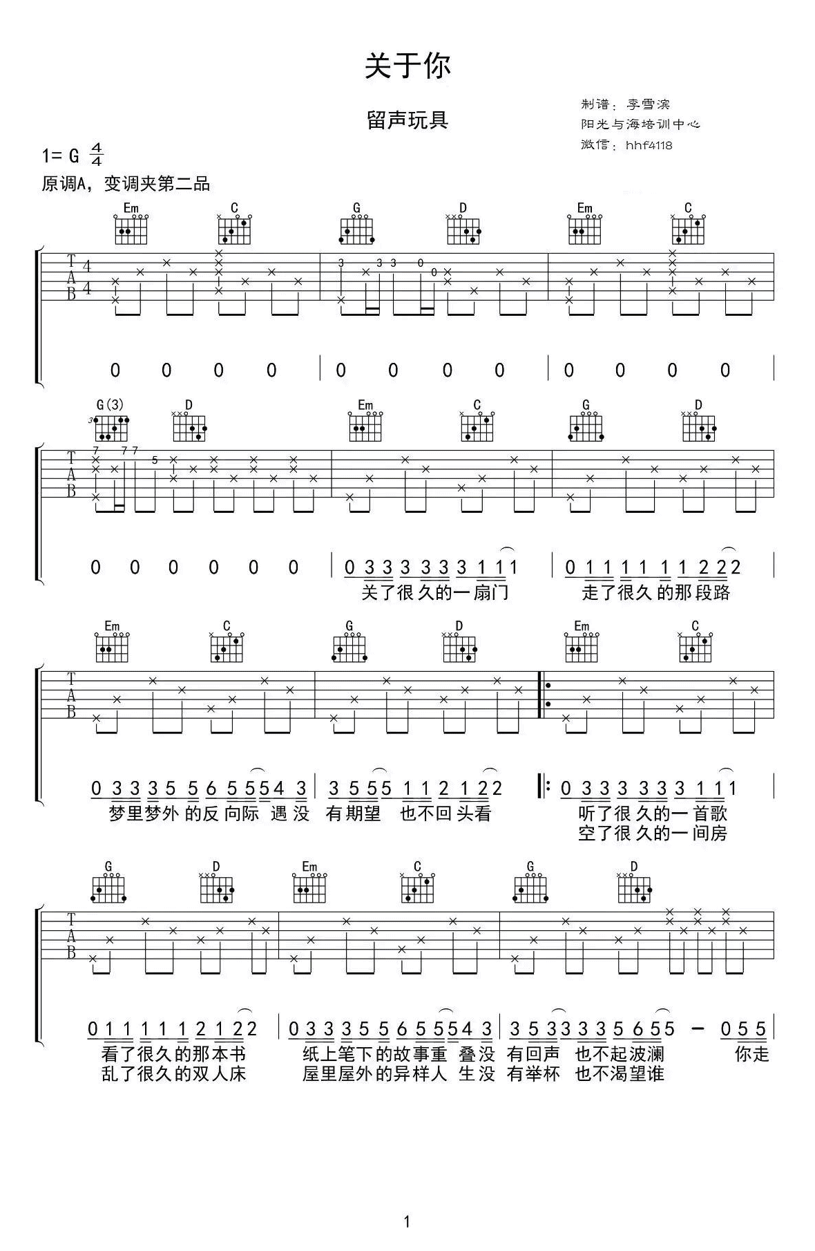 留声玩具 关于你吉他谱