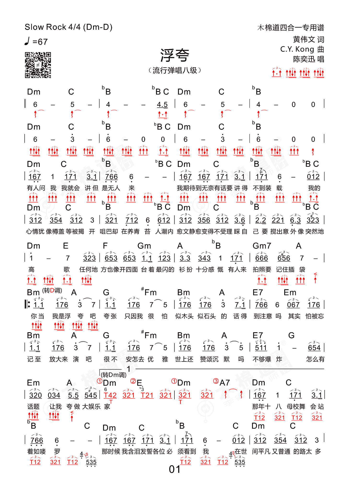 陈奕迅 浮夸吉他谱