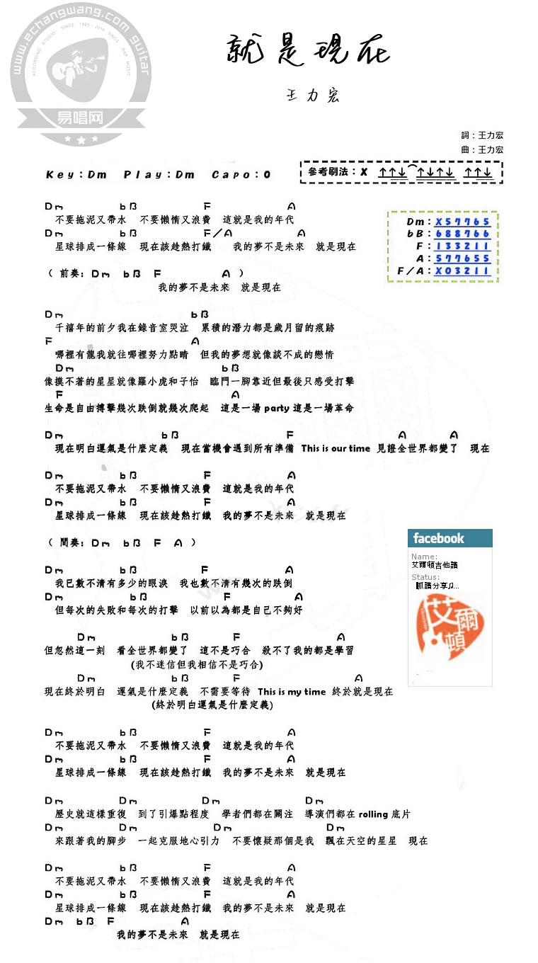 王力宏-就是现在吉他谱