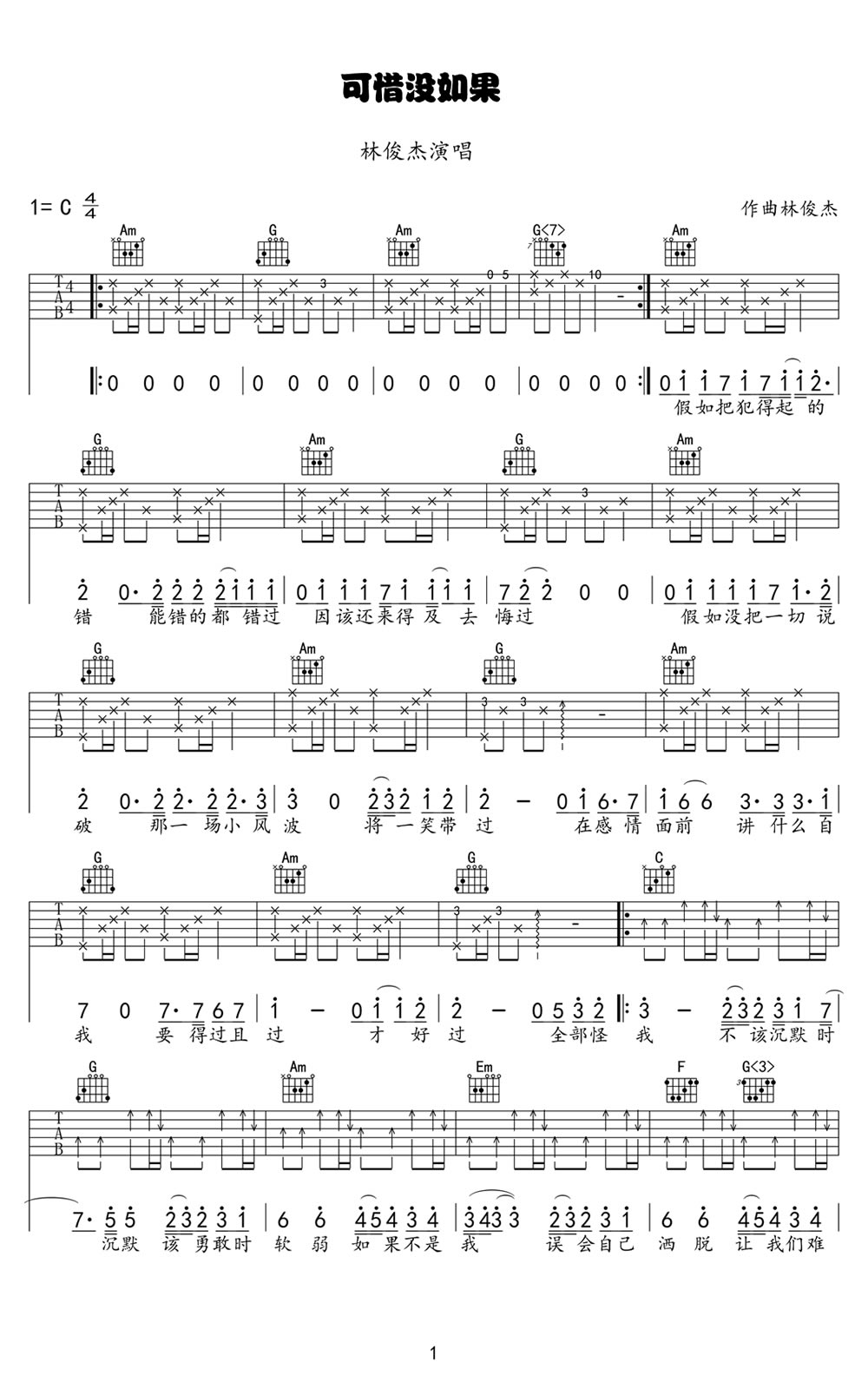 林俊杰可惜没如果吉他谱