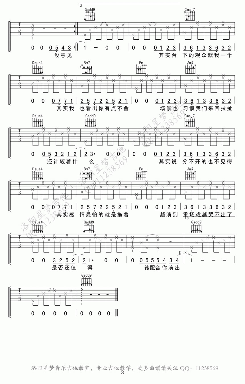 薛之谦演员弹唱谱