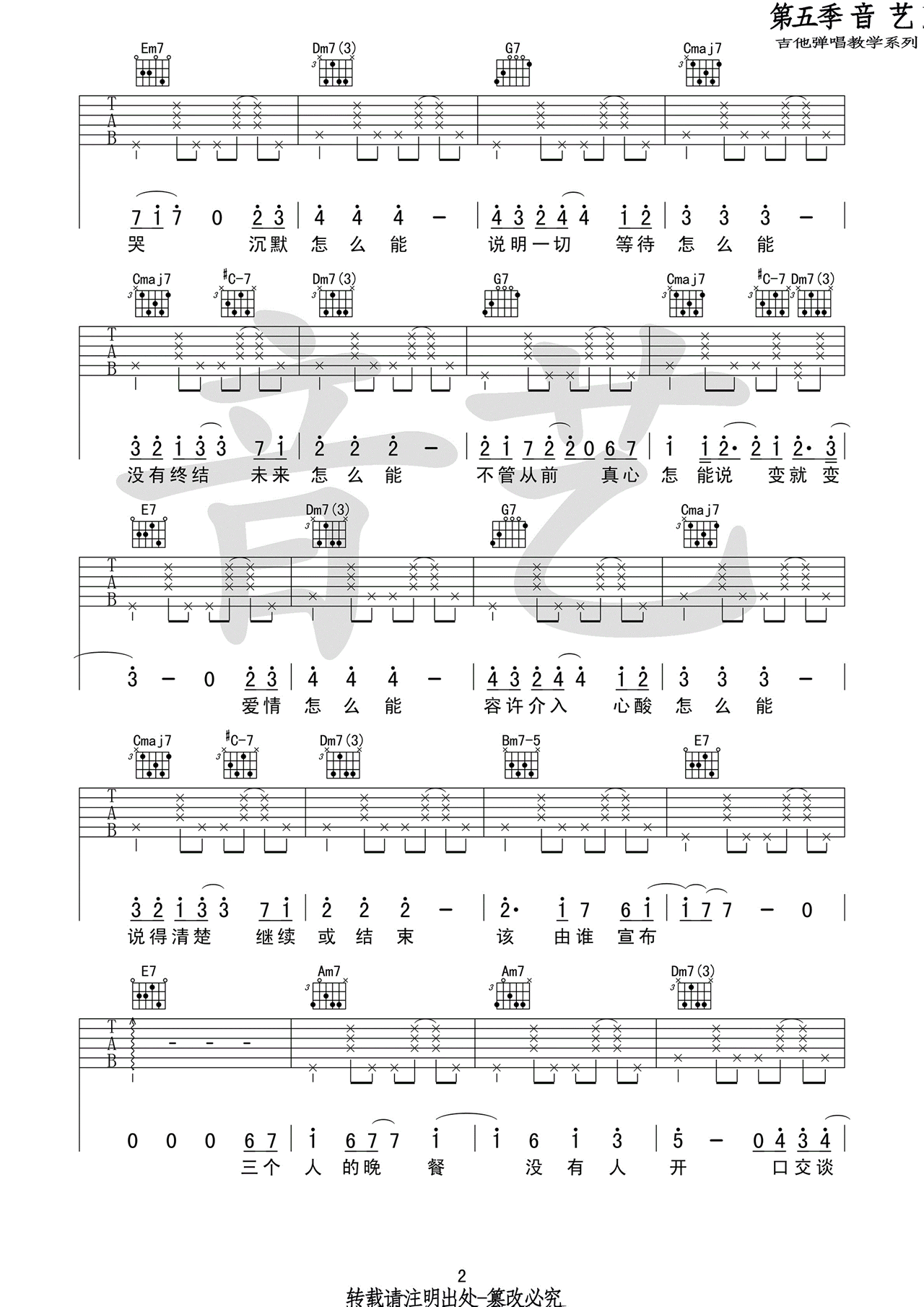 三个人的晚餐吉他谱六线谱