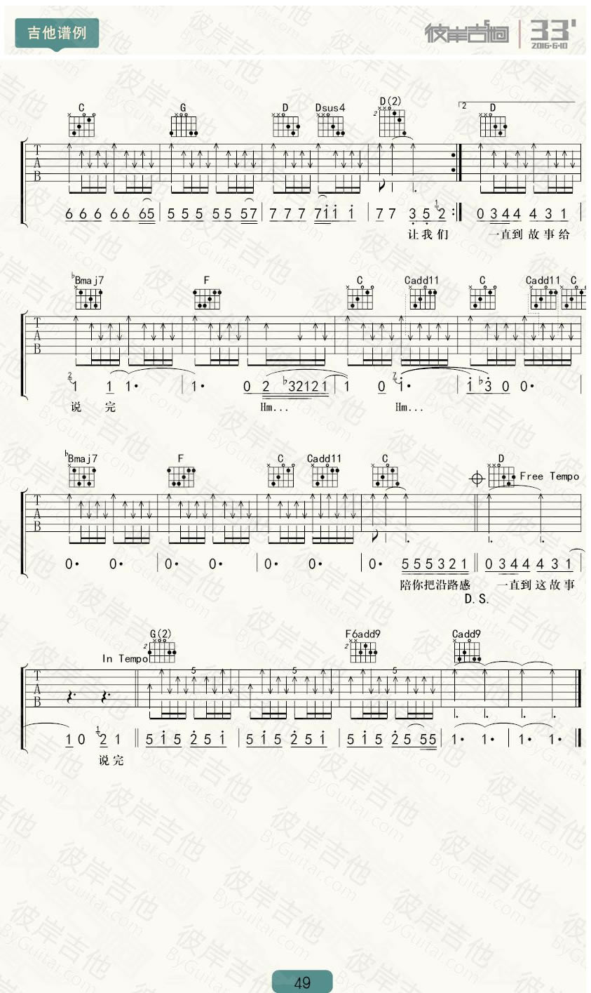 陪你度过漫长岁月吉他弹唱谱