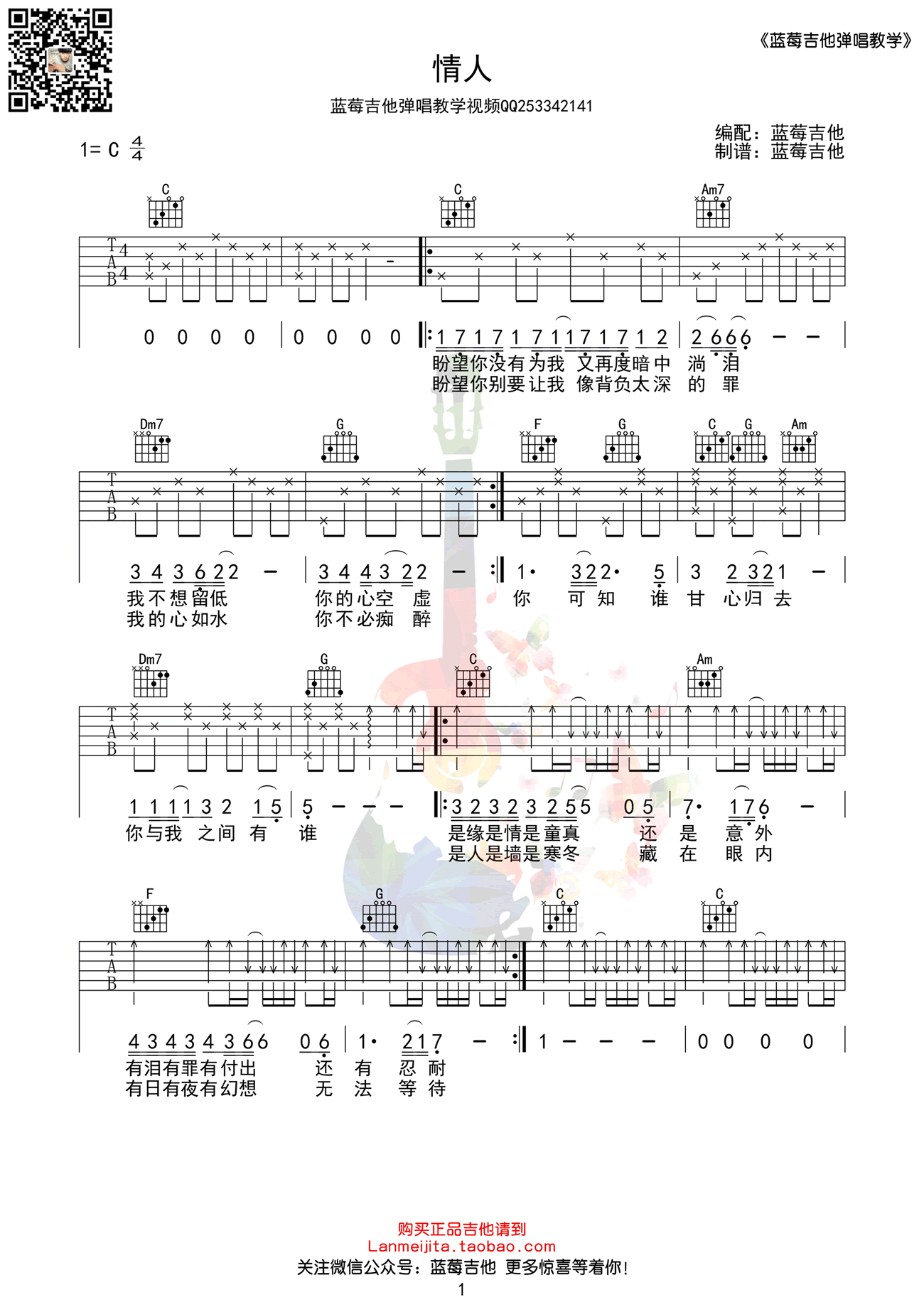 Beyond 情人吉他谱