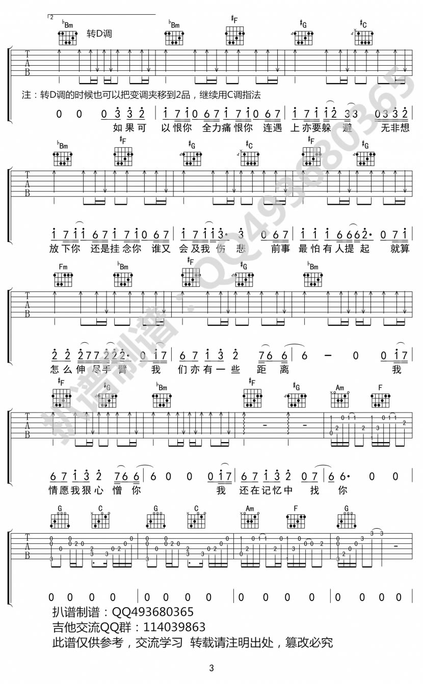 林峰《爱在记忆中找你》简谱