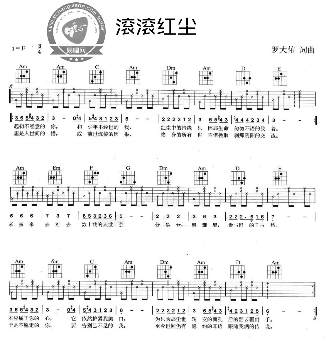 滚滚红尘吉他谱 罗大佑陈淑桦