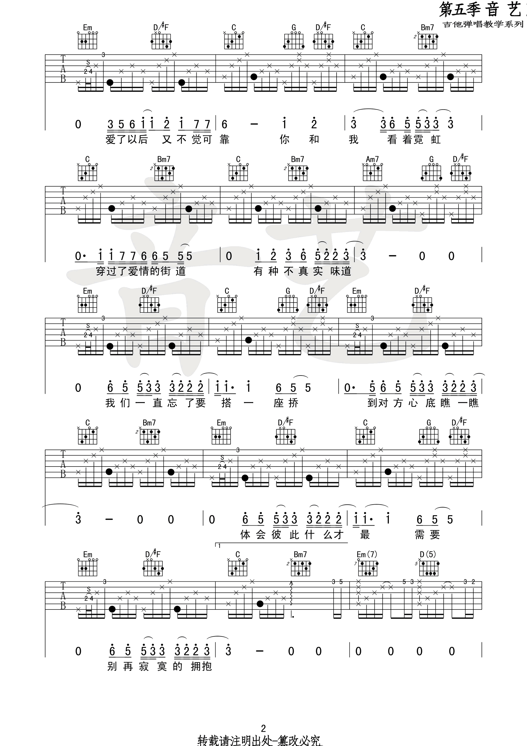 邓超《电台情歌》吉他谱六线谱