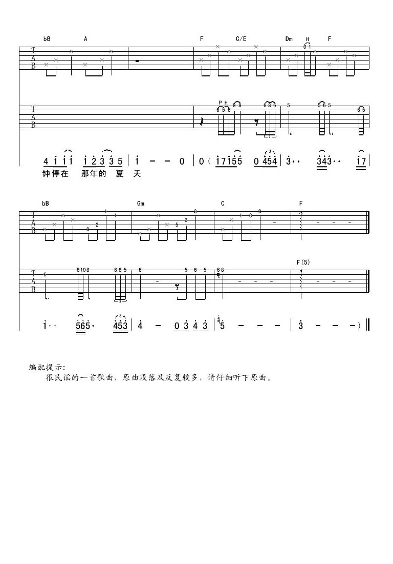 那年夏天简谱