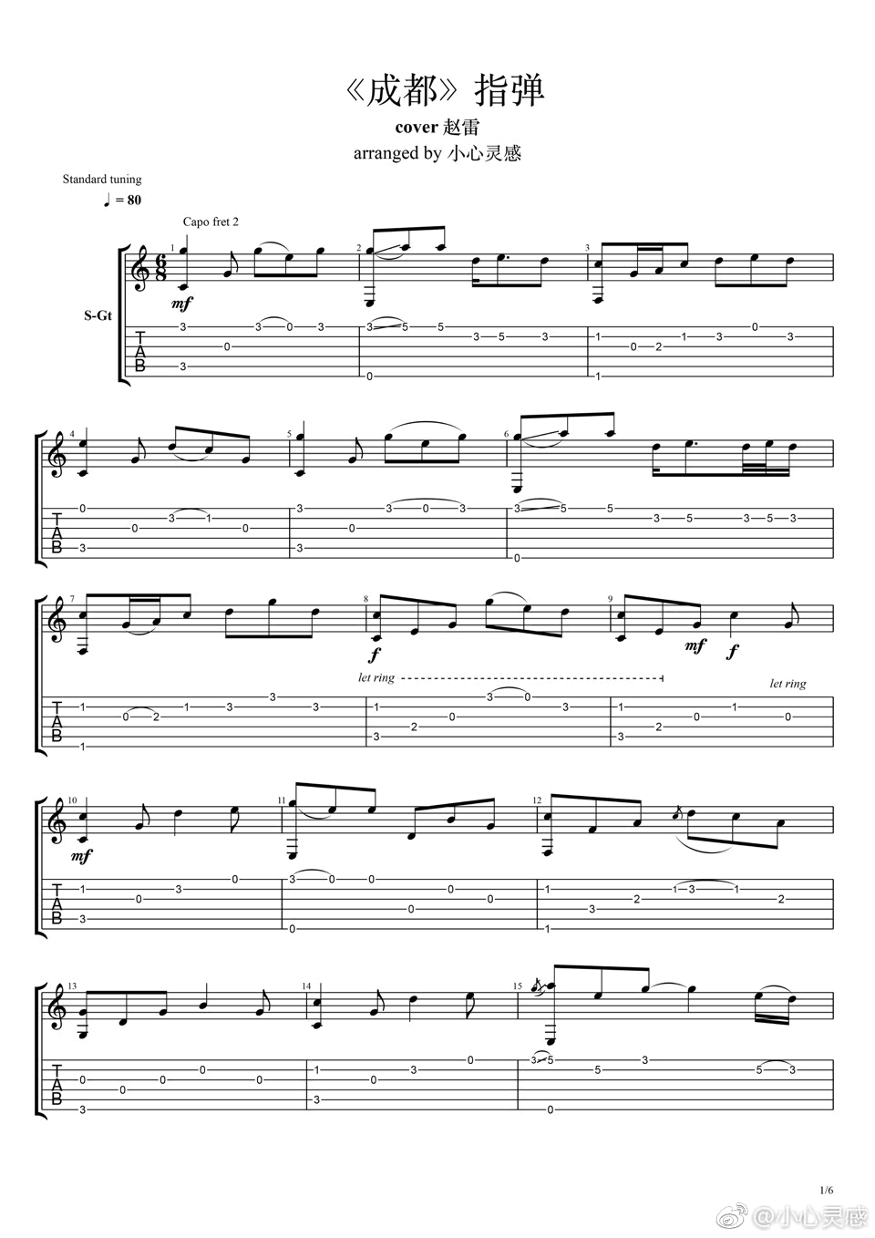 赵雷《成都》指弹吉他谱
