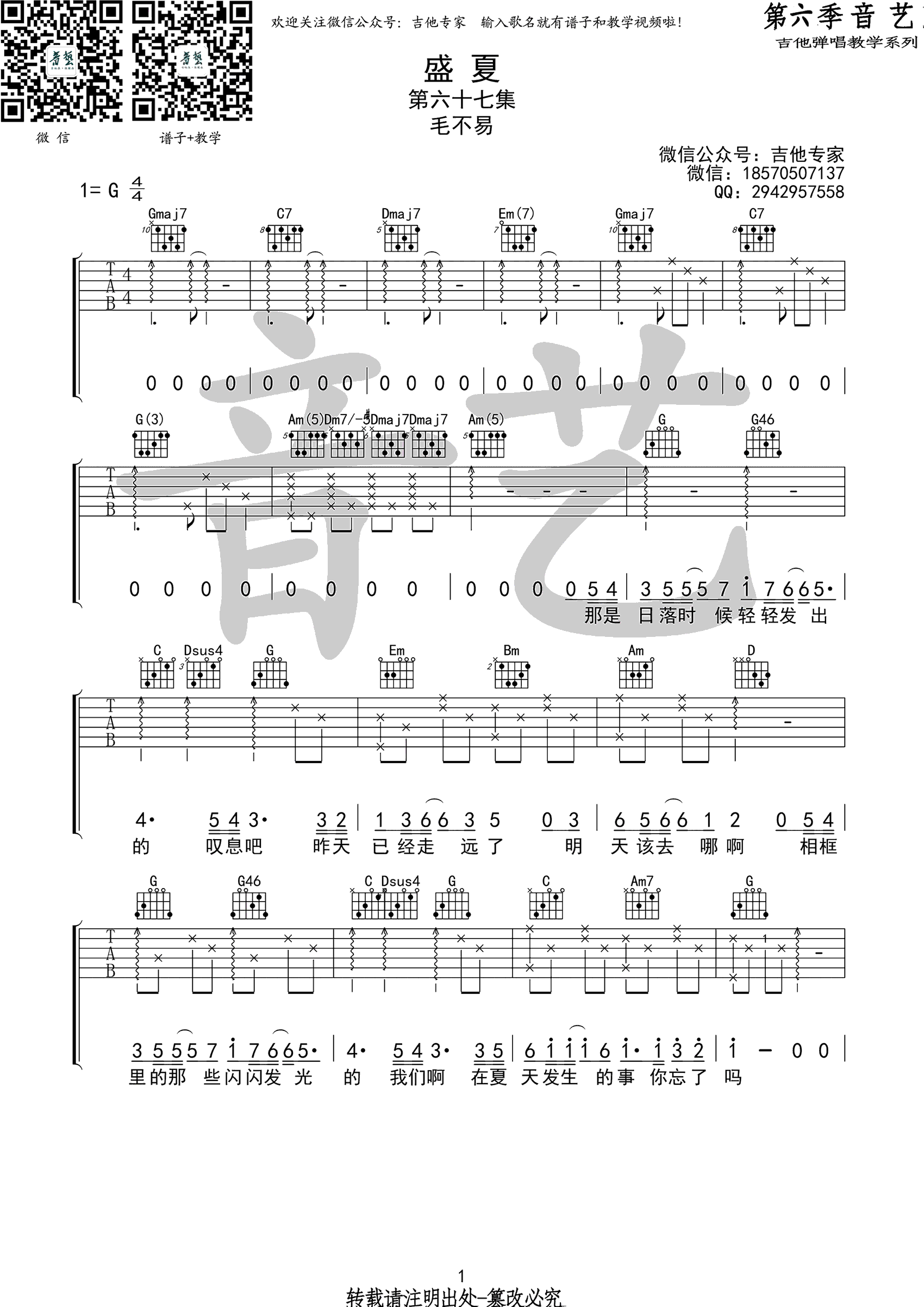 盛夏吉他谱 毛不易 G调
