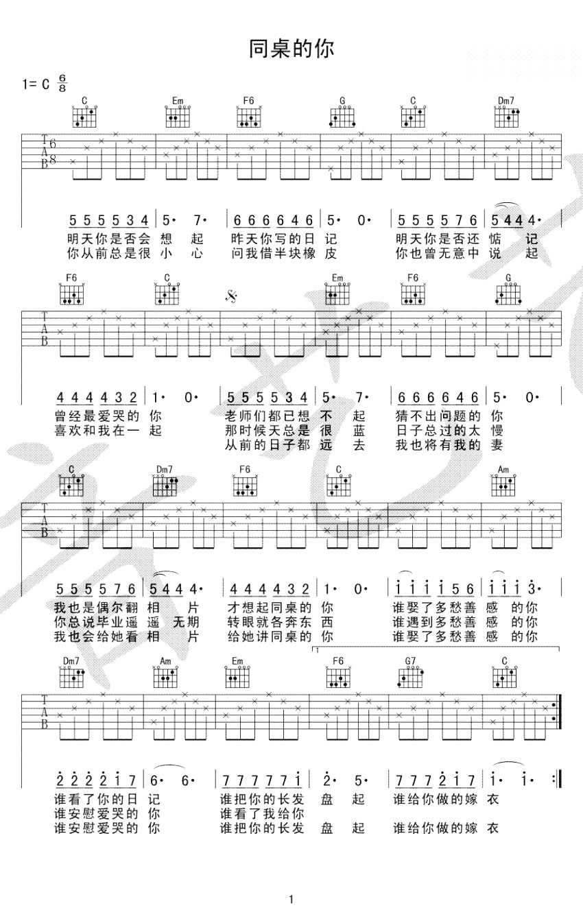 同桌的你吉他谱简单版