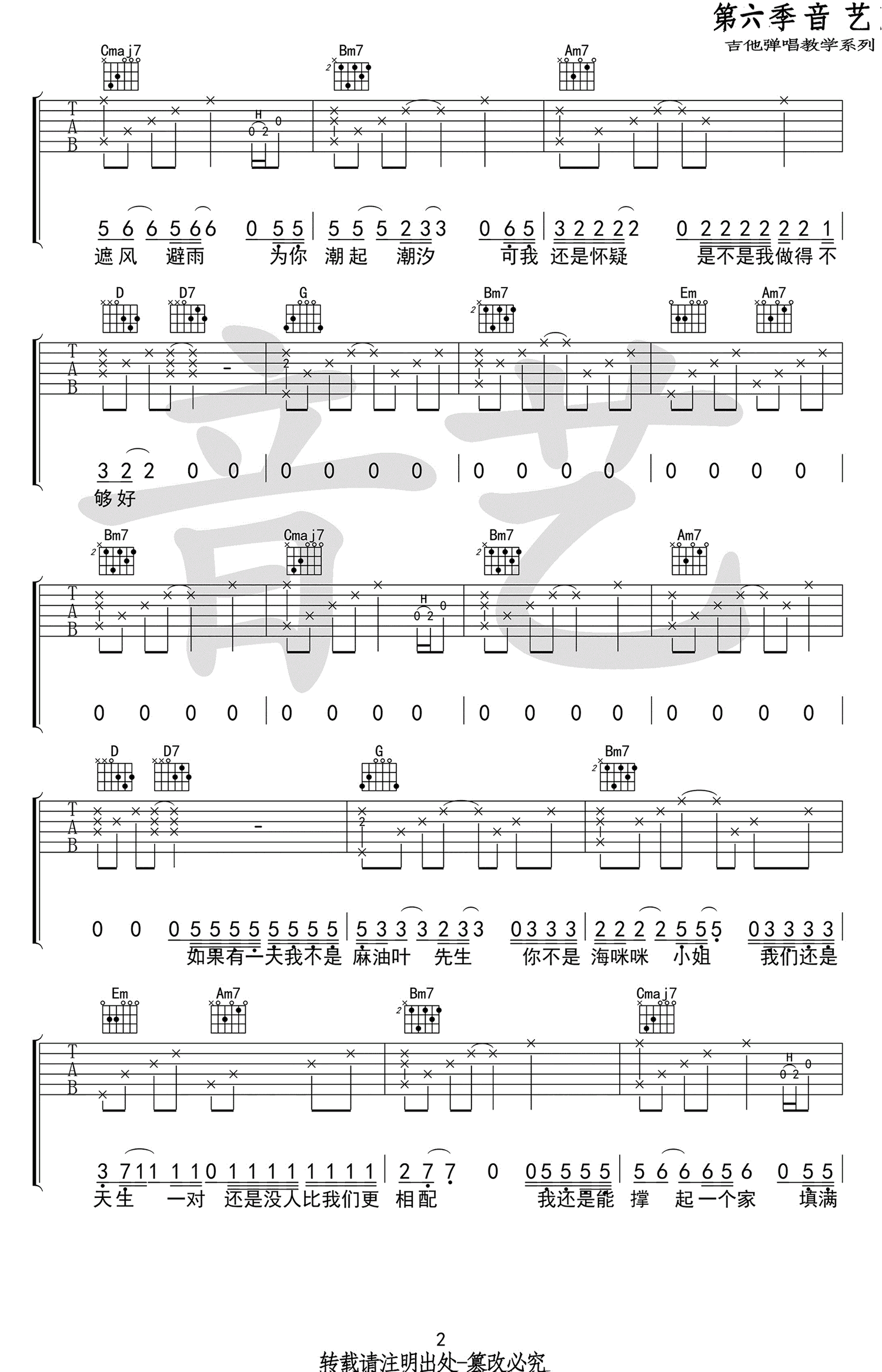 马 -海咪咪小姐六线谱