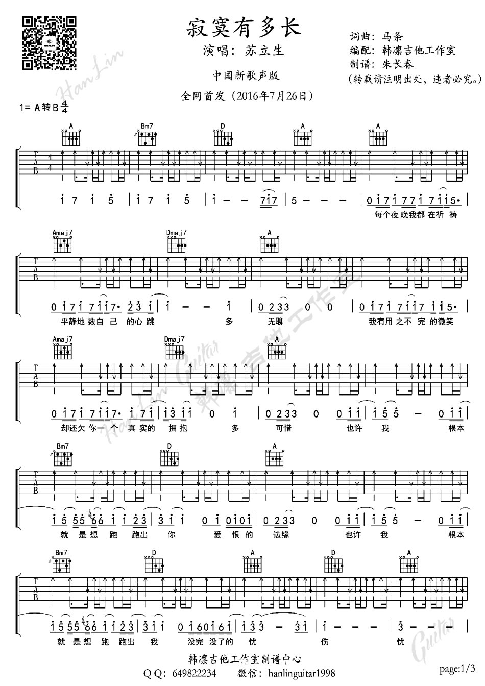 苏立生 寂寞有多长吉他谱