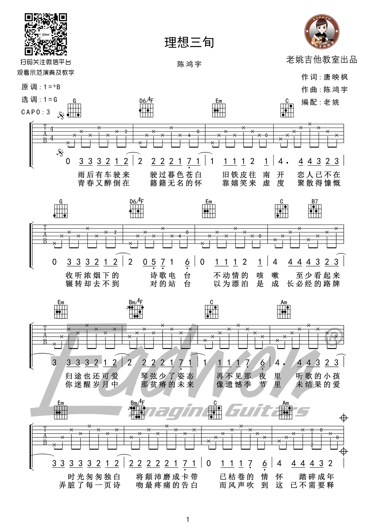 理想三旬吉他谱
