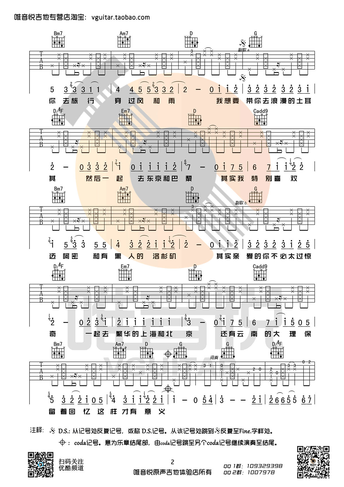 带你去旅行吉他谱 校长