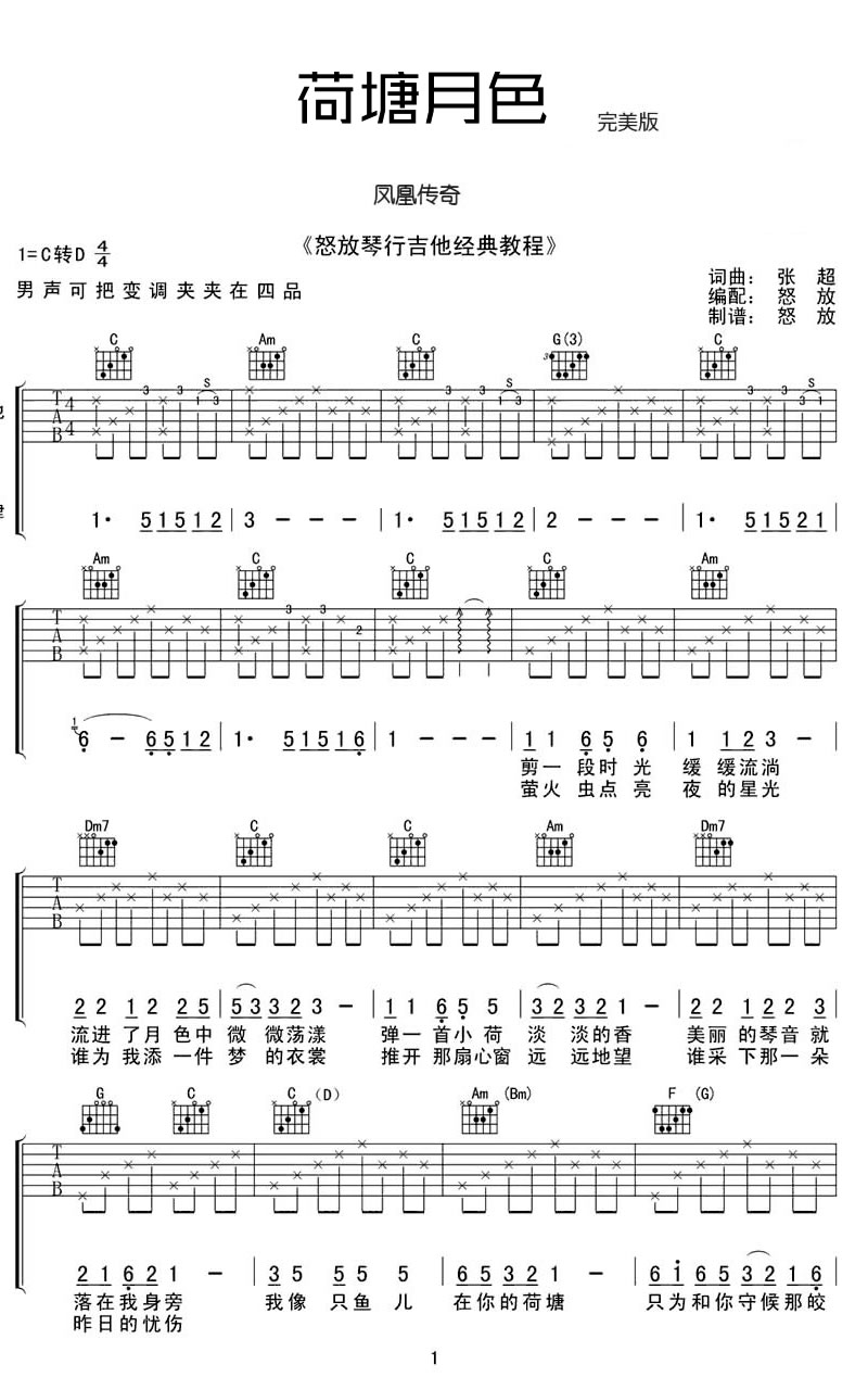 荷塘月色吉他谱完美版