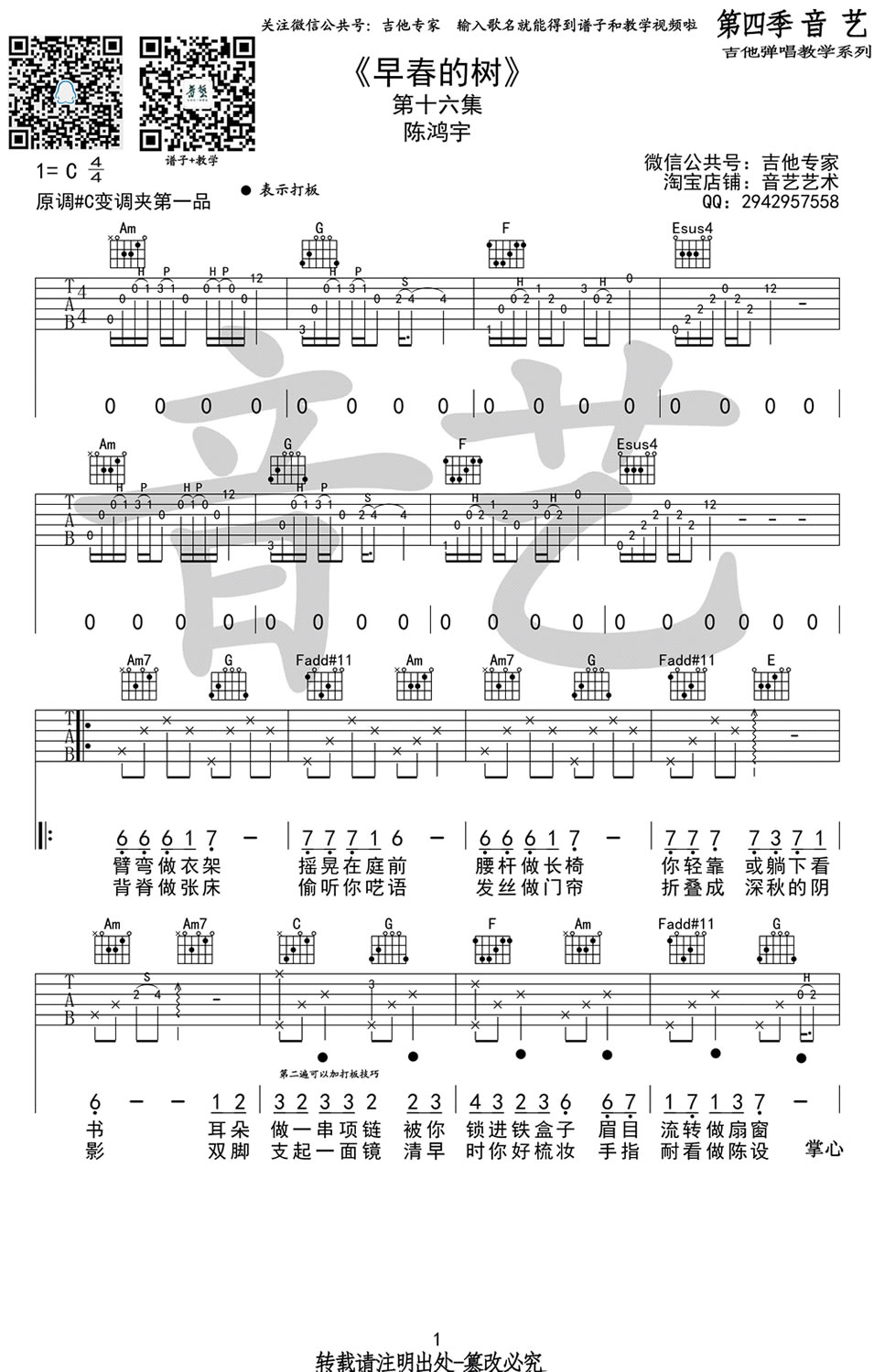 陈鸿宇《早春的树》吉他谱