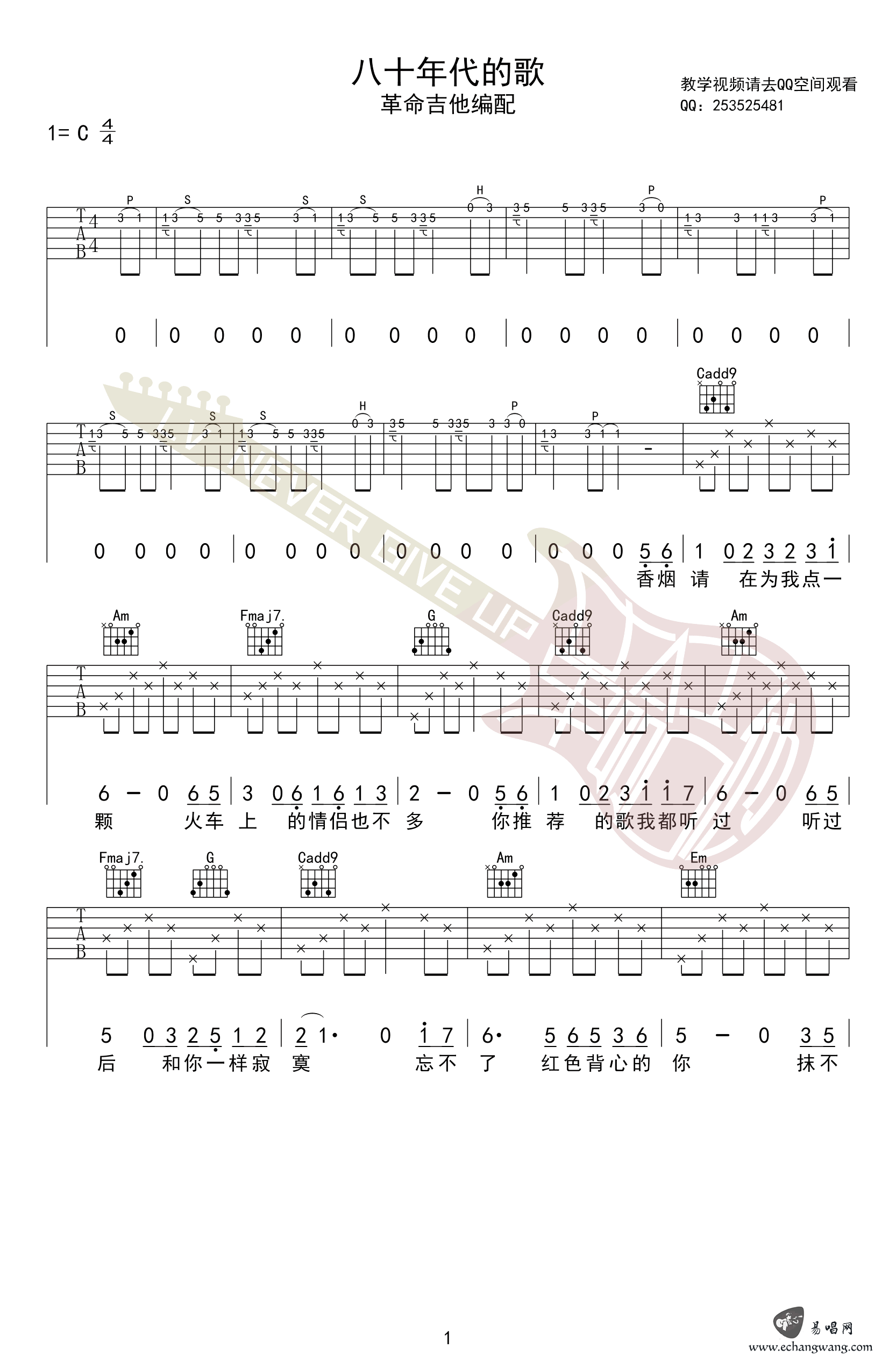八十年代的歌吉他谱