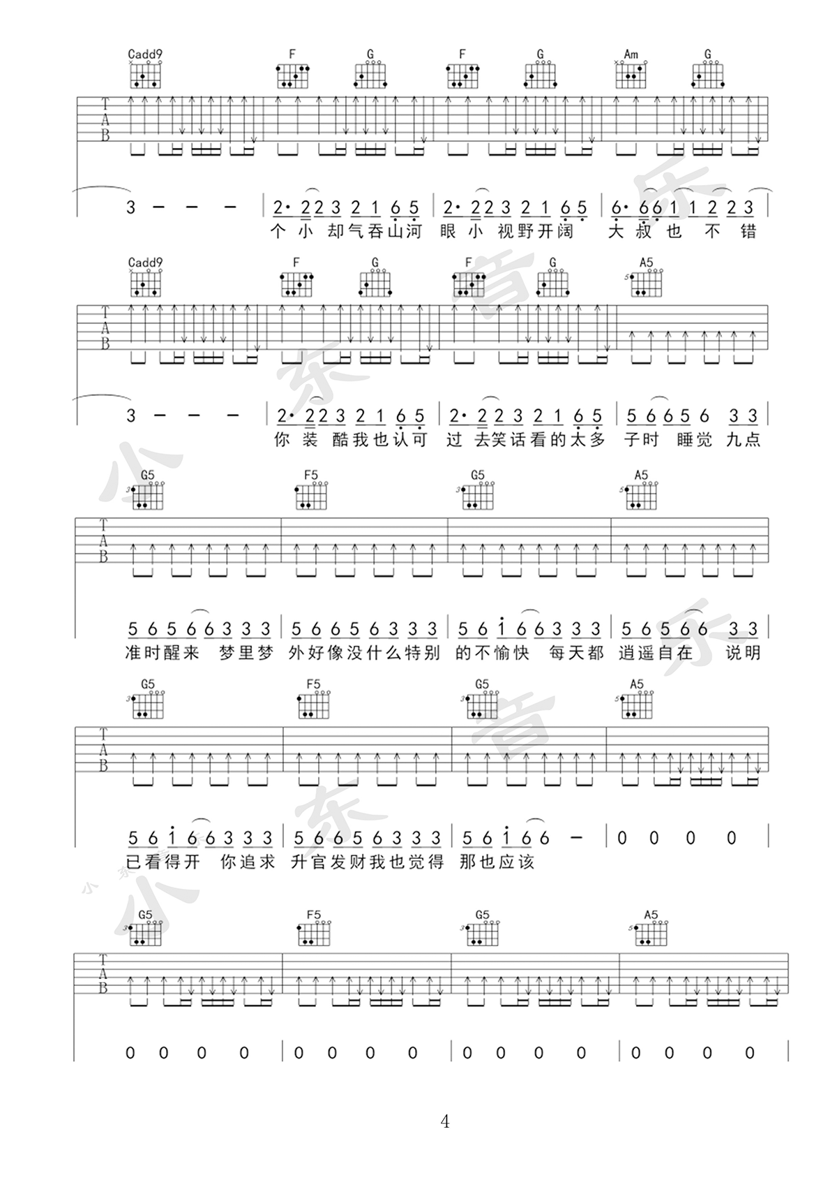 大叔也不错吉他谱4