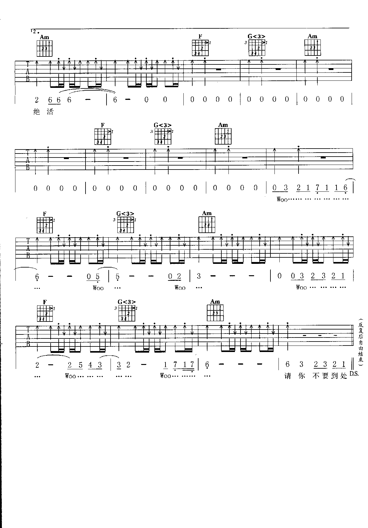 不潮不用花钱吉他谱