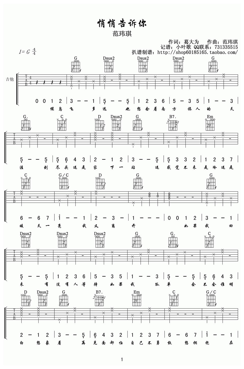 悄悄告诉你 吉他谱