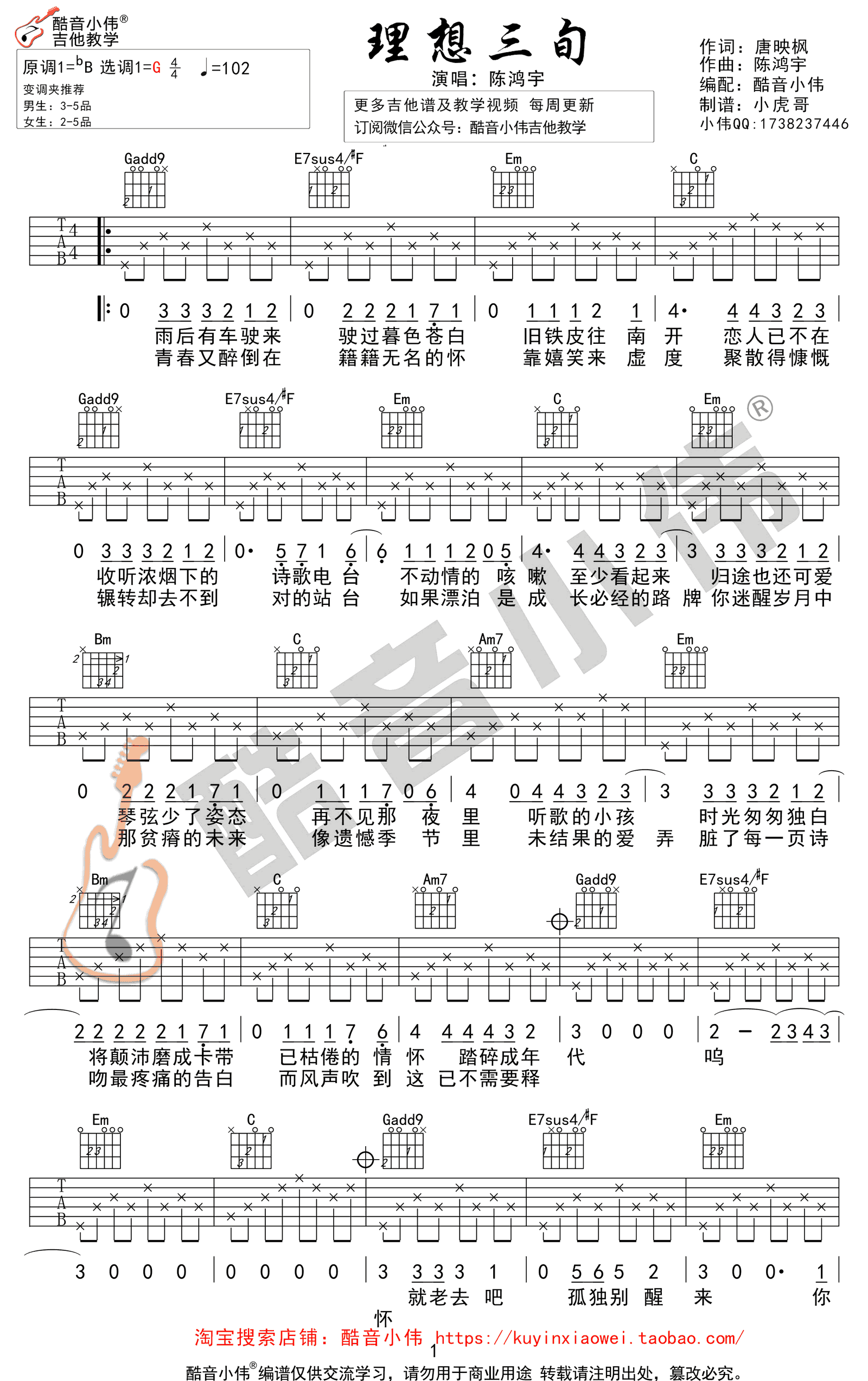 理想三旬吉他谱 陈鸿宇