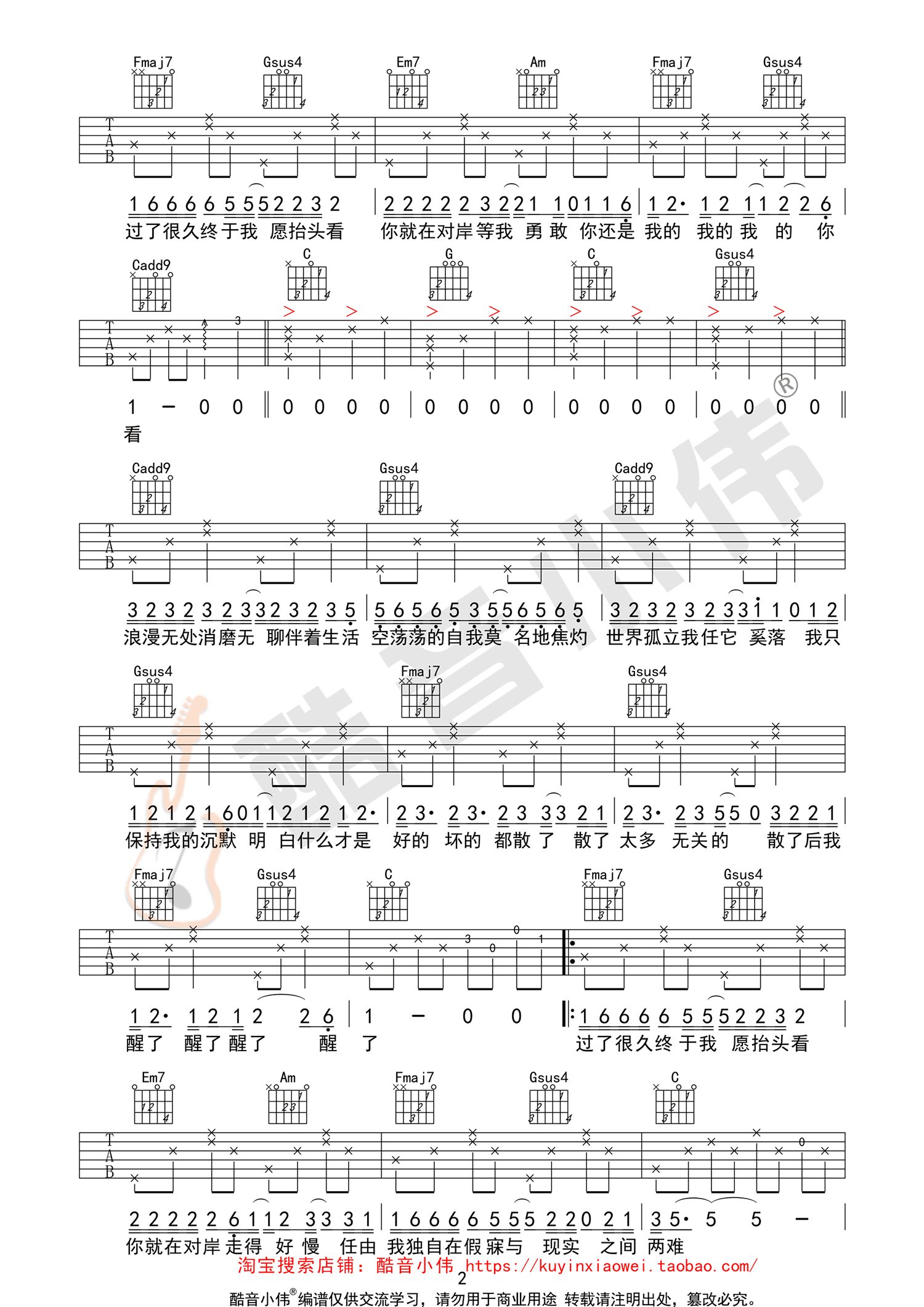 陈粒走马吉他谱 六线谱