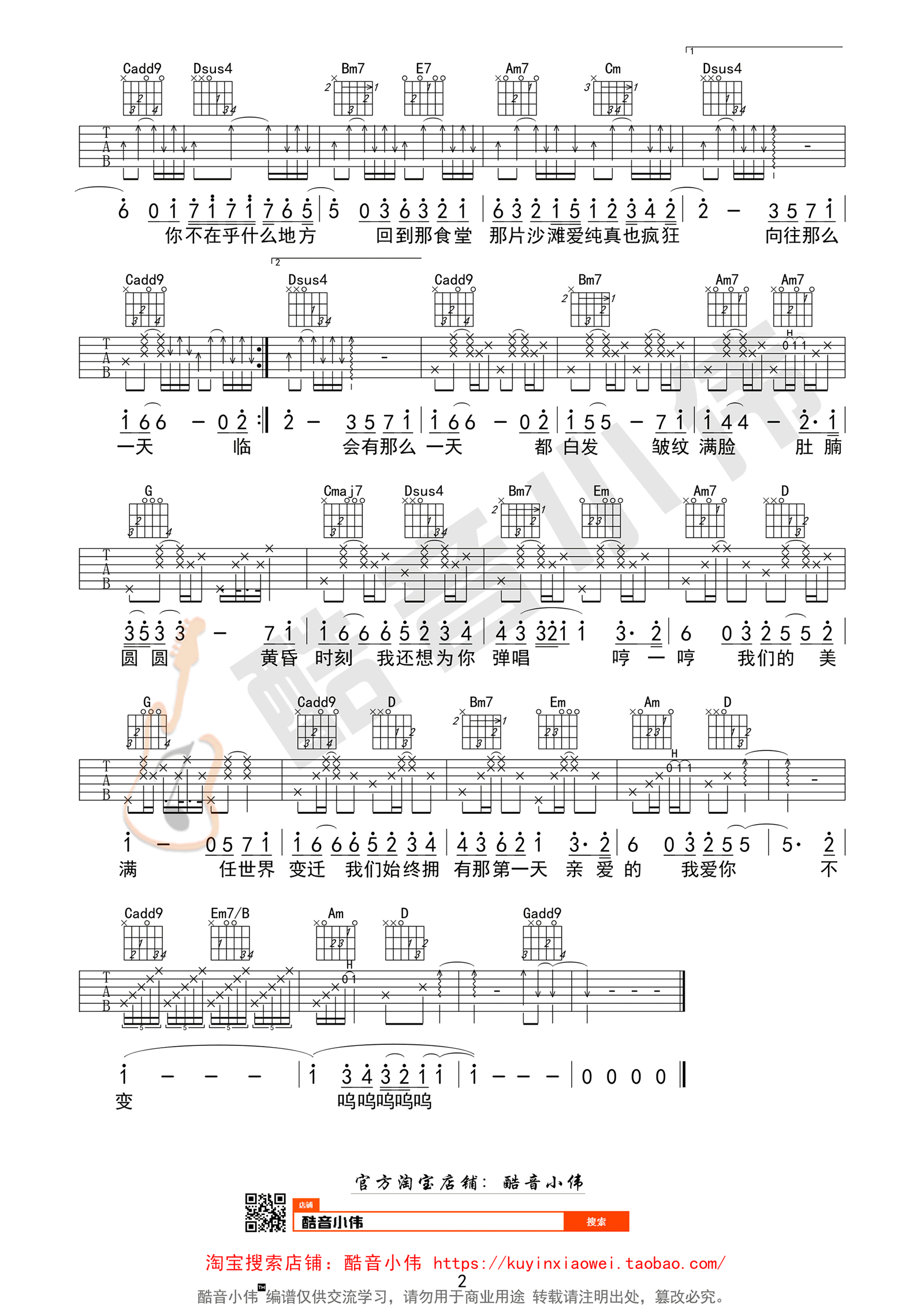 林俊杰《弹唱》吉他六线谱