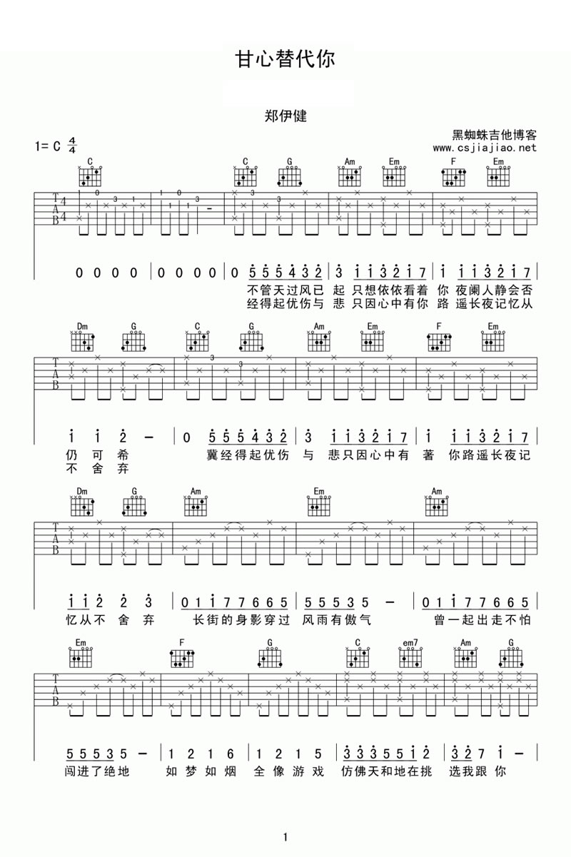 郑伊健 甘心替代你吉他谱