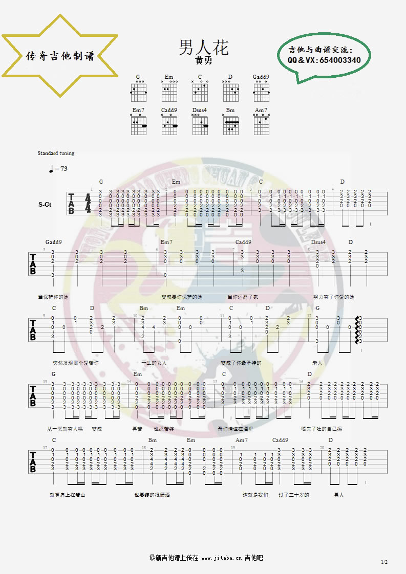 黄勇男人花吉他谱