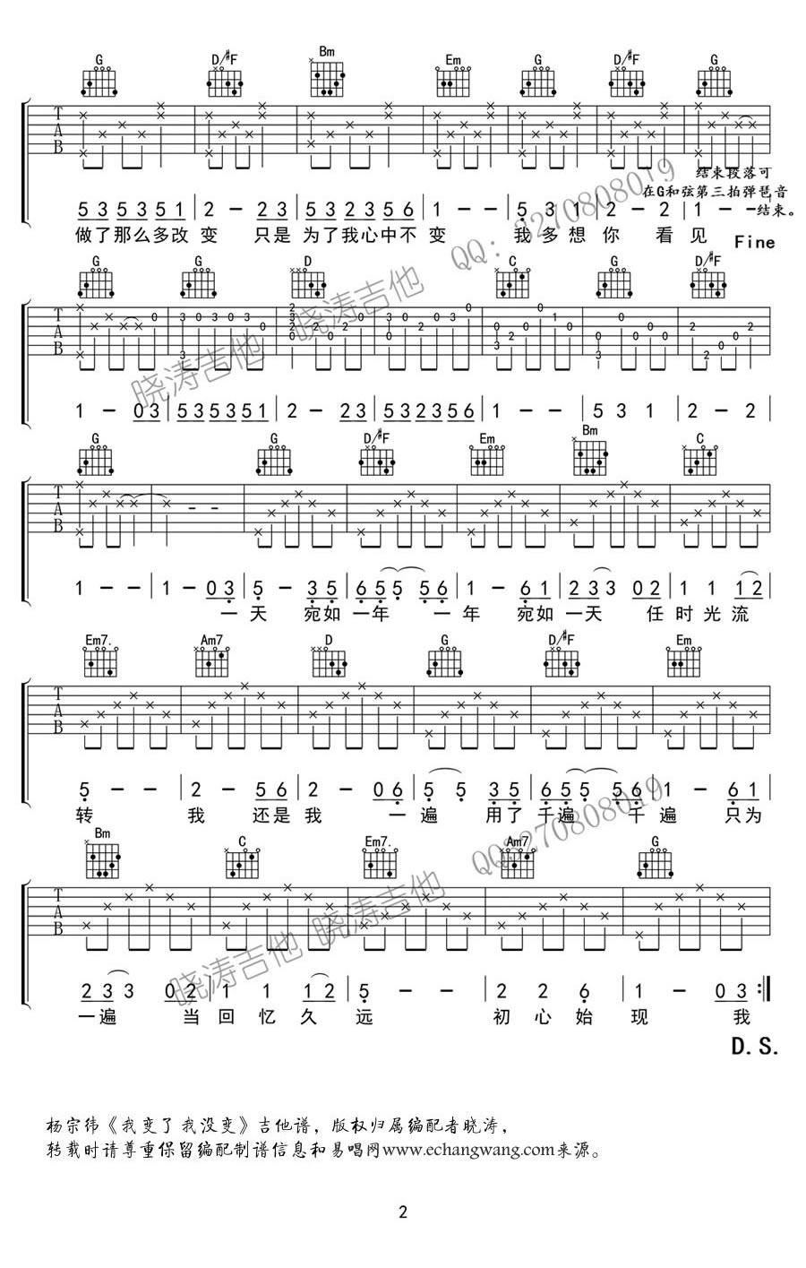 我变了 我没变吉他谱 杨宗纬