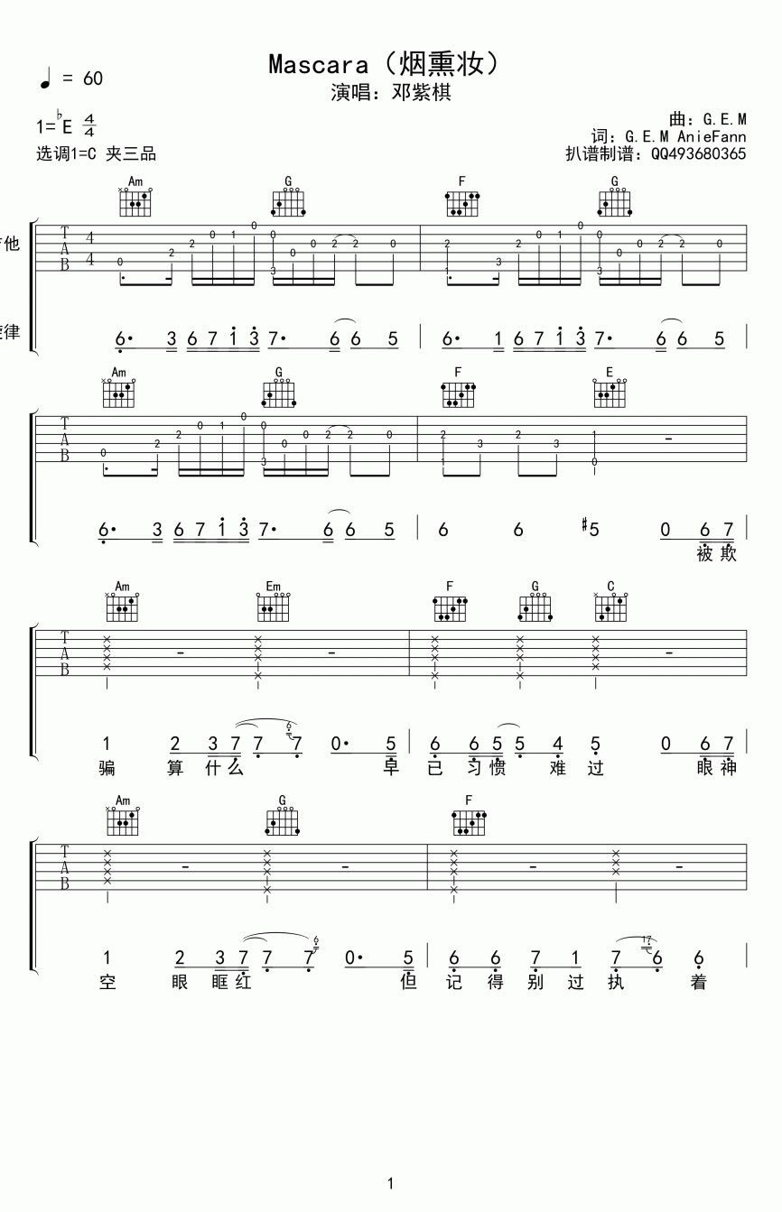 Mascara (烟熏妆)吉他谱(图片谱,弹唱,伴奏)_邓紫棋