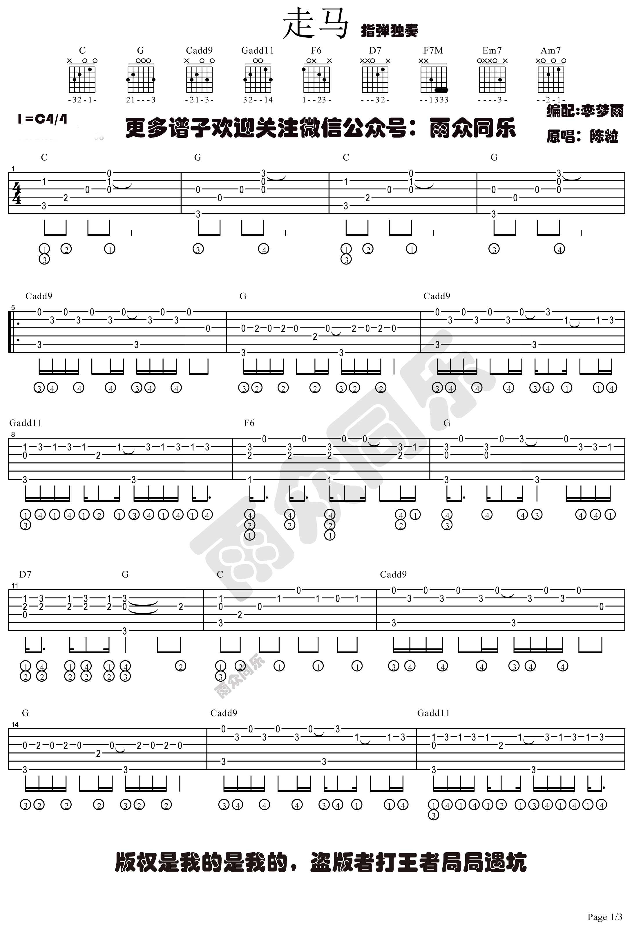 陈粒《走马》指弹谱