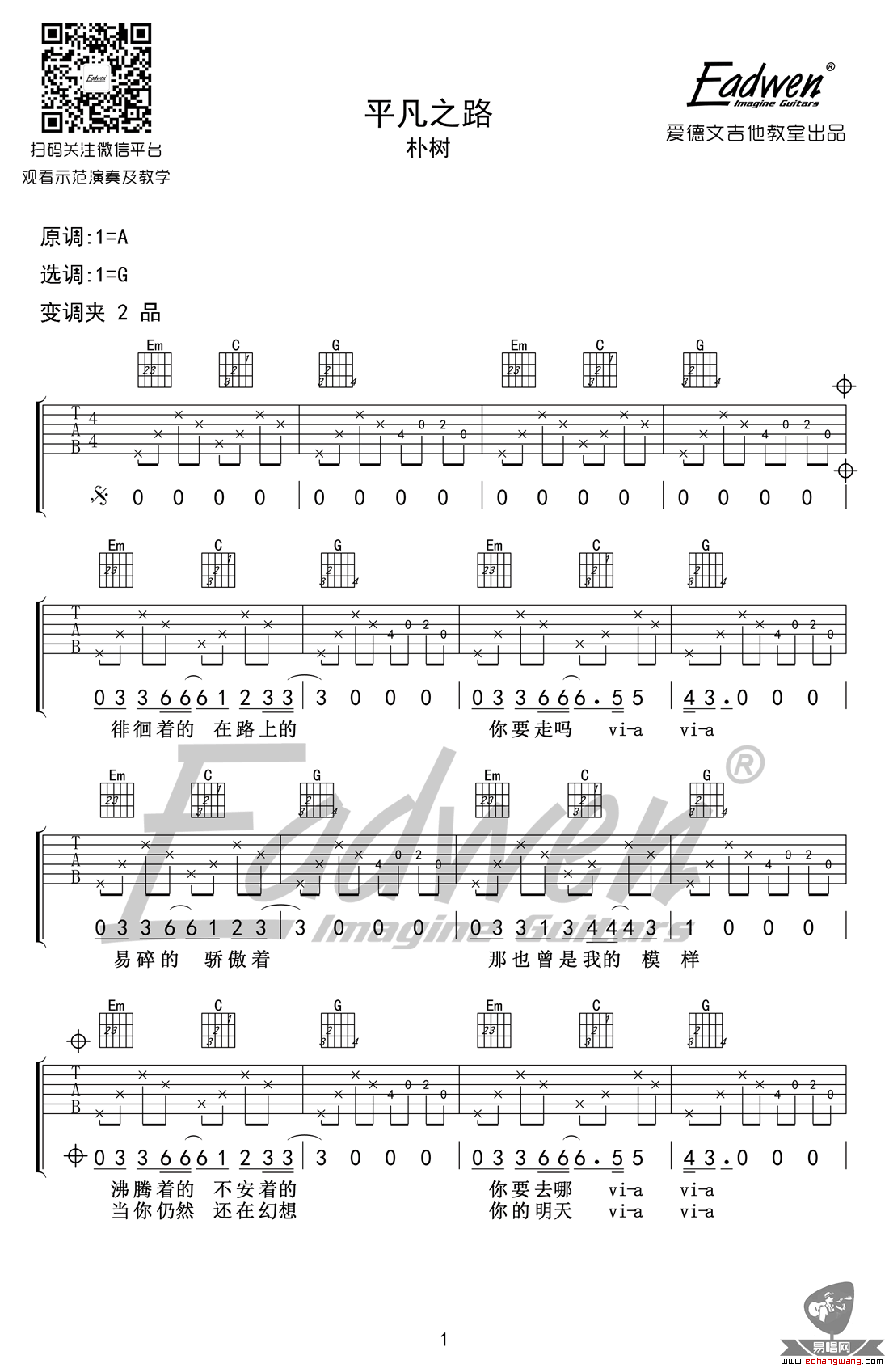 平凡之路吉他谱 原版