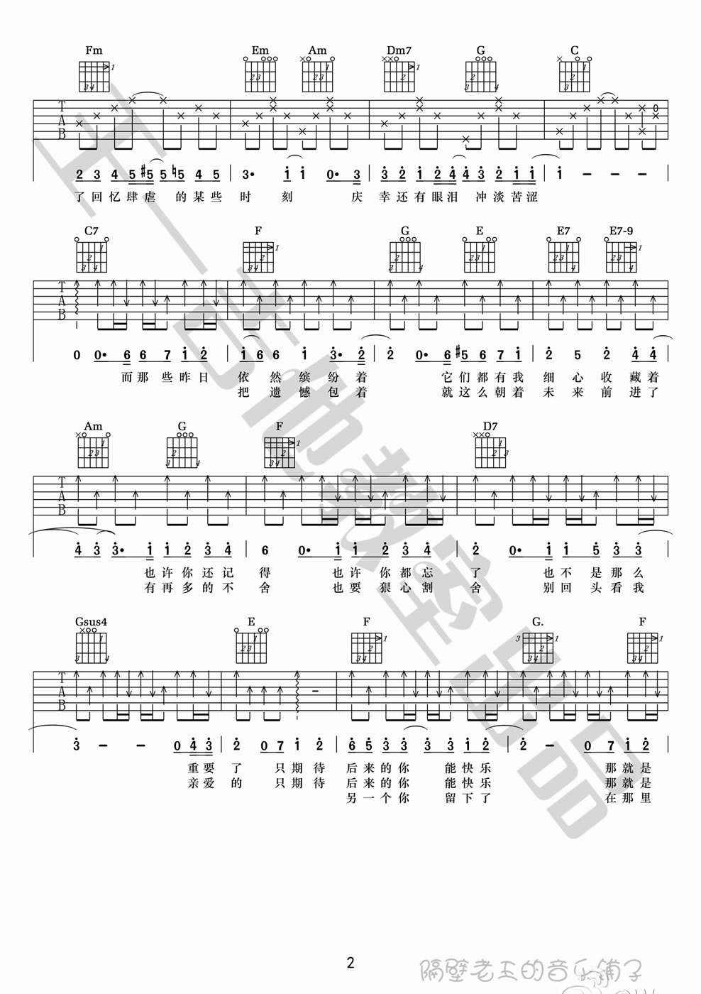 后来的我们吉他六线谱
