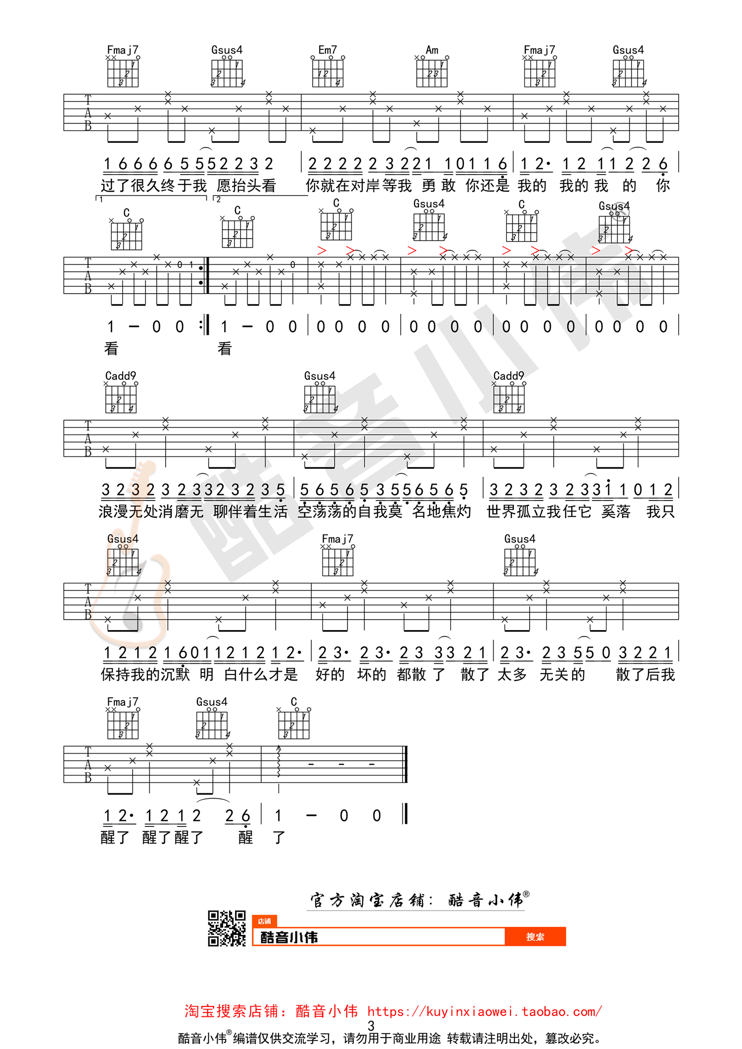 陈粒 走马吉他谱弹唱谱