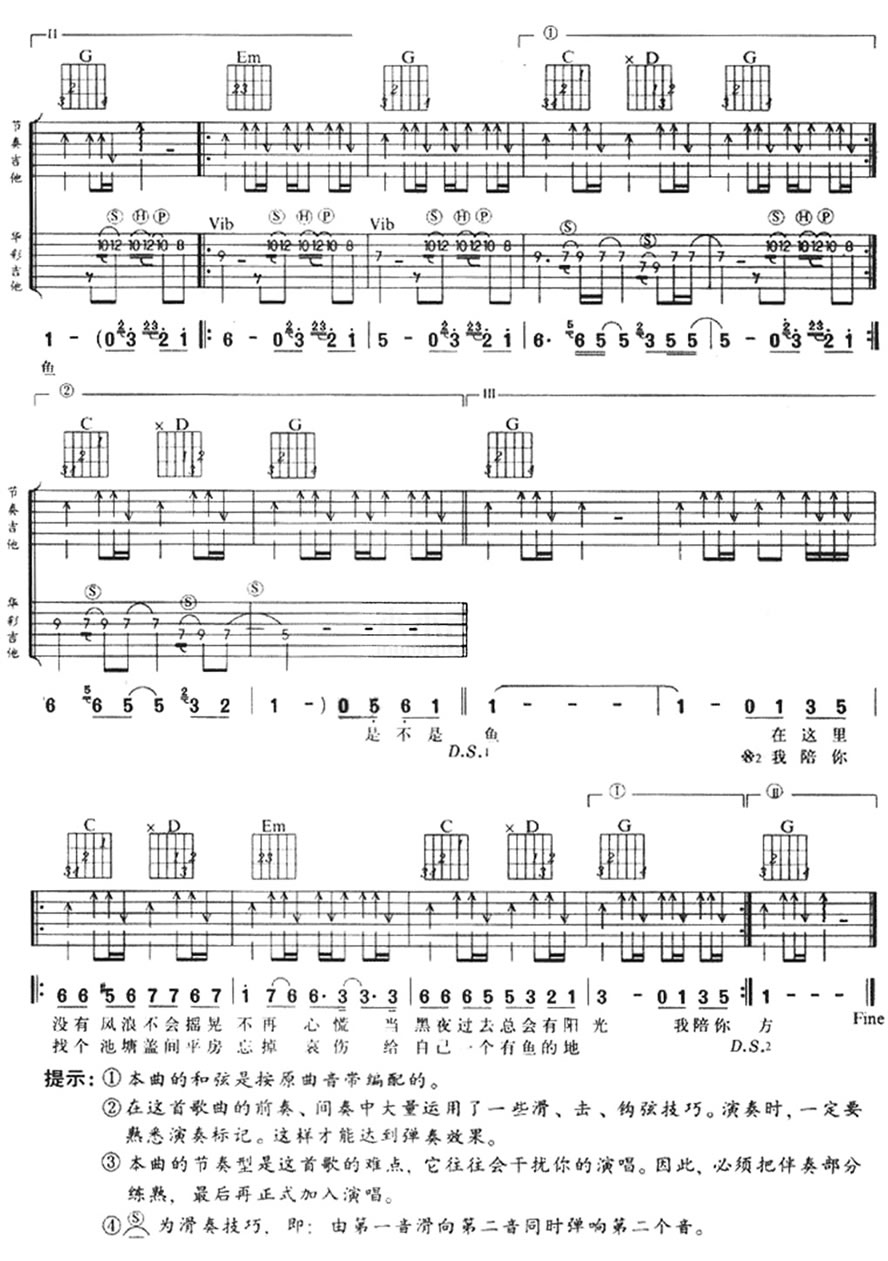 谢霆锋我们这里还有鱼吉他谱