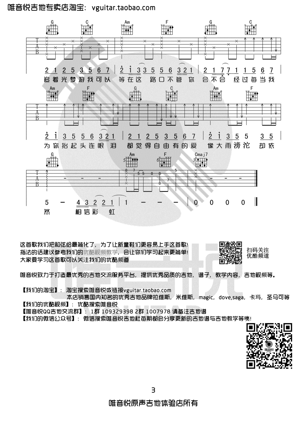 夏至未至追光者吉他谱