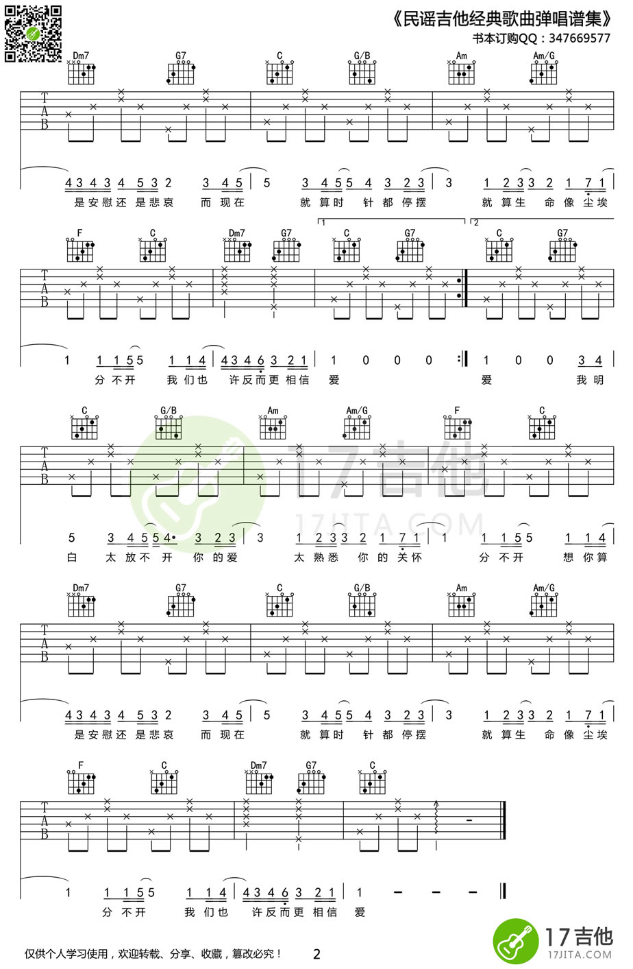 忽然之间六线谱弹唱谱